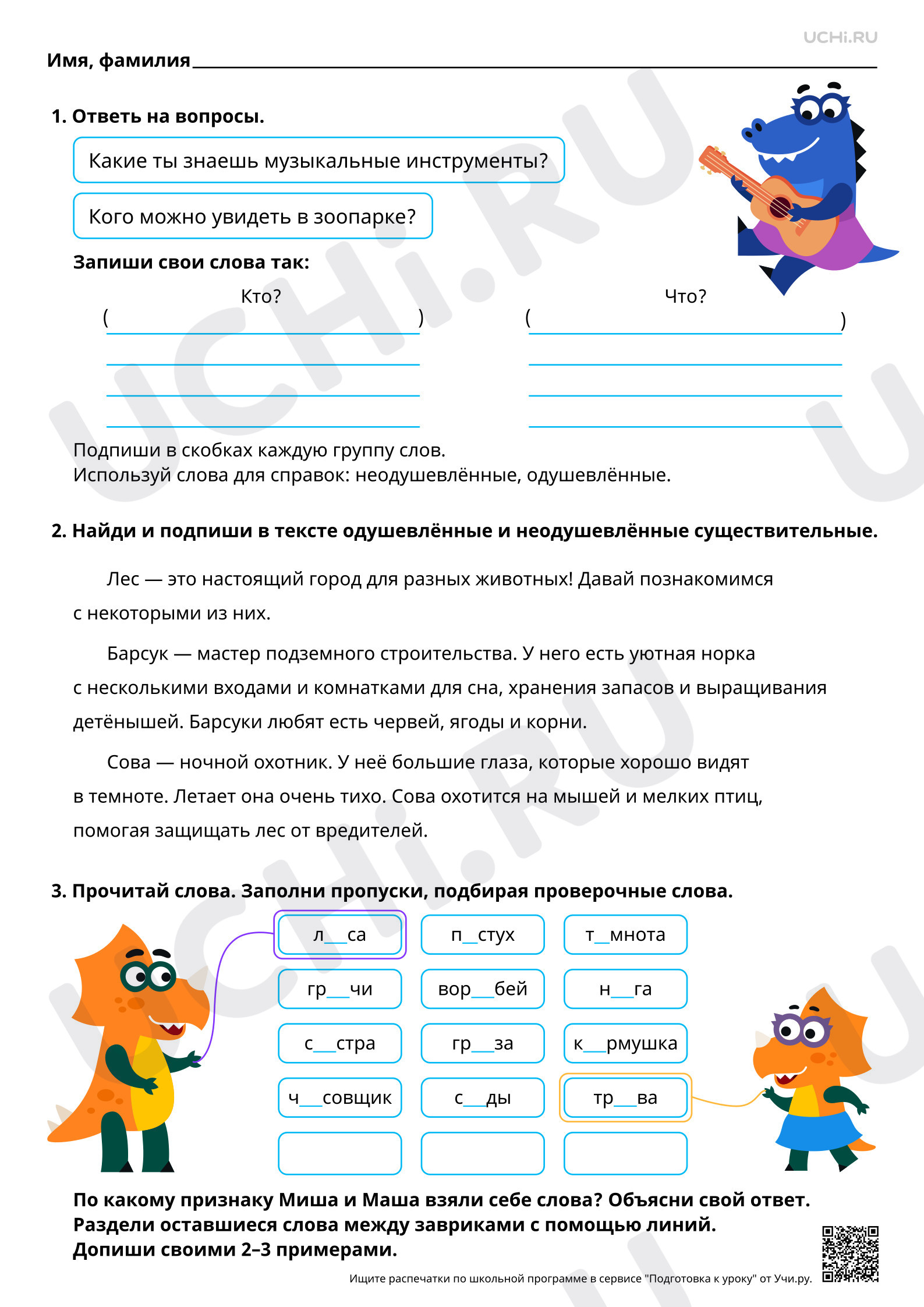 Предпросмотр материала Имя существительное: вопросы (кто?, что?). Базовый уровень