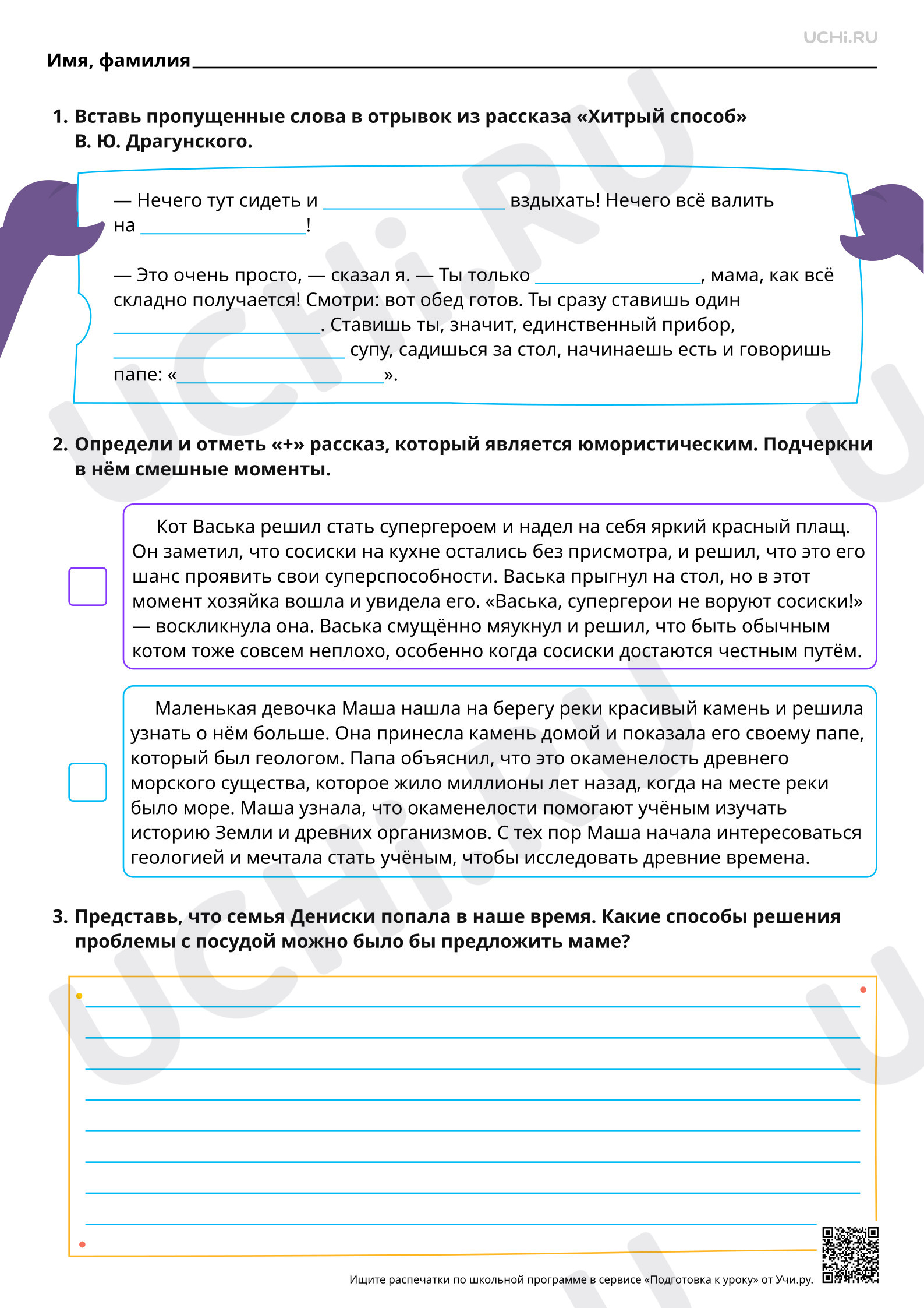 Предпросмотр материала Герой юмористических произведений В. Ю. Драгунского. Базовый уровень
