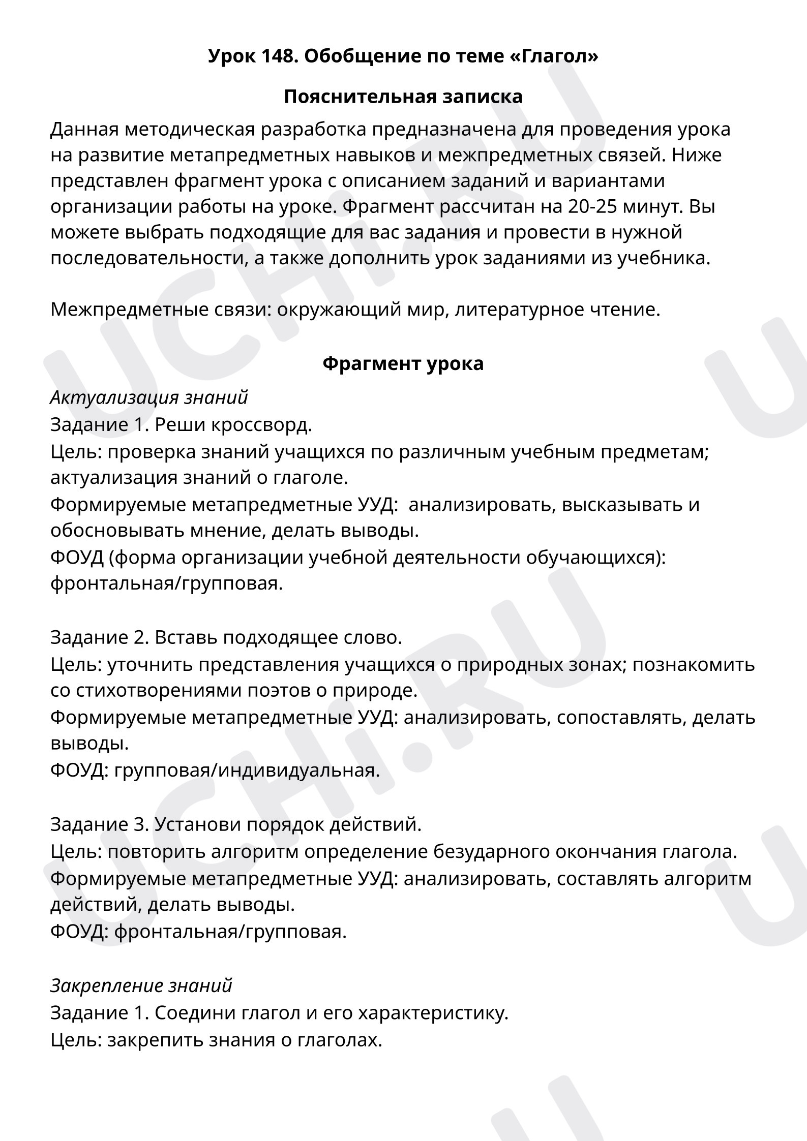 Предпросмотр материала Обобщение по теме «Глагол»