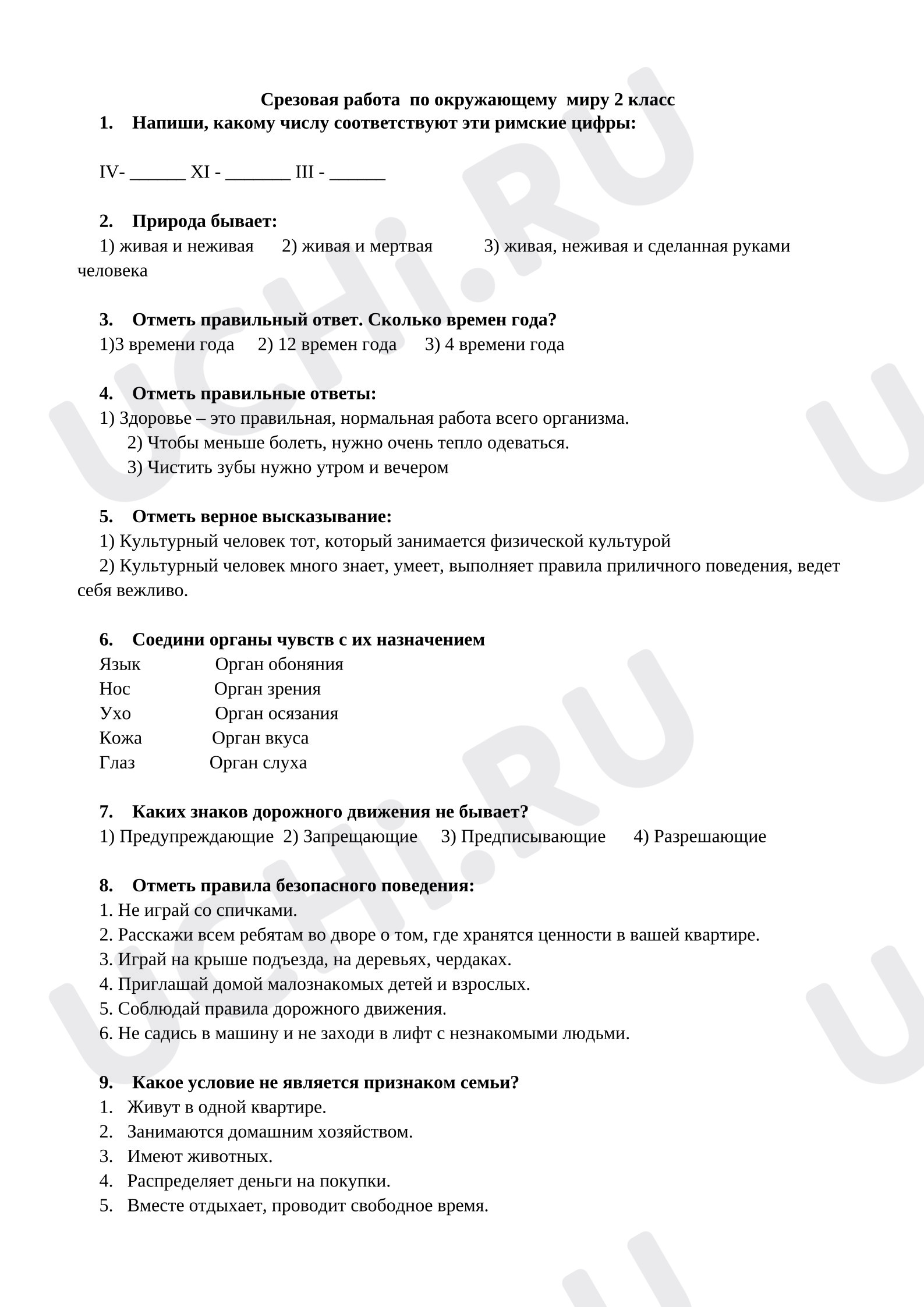 Предпросмотр материала Срезовая работа по окружающему миру 2 класс
