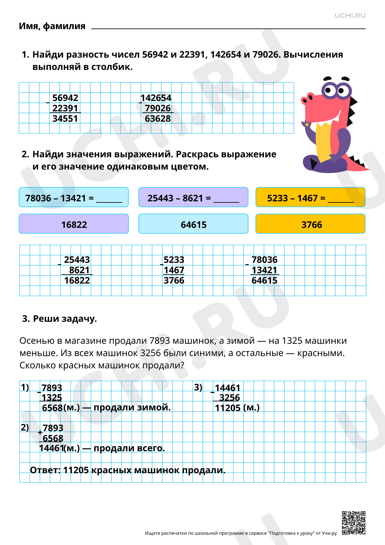 Предпросмотр материала Письменное вычитание многозначных чисел. Ответы