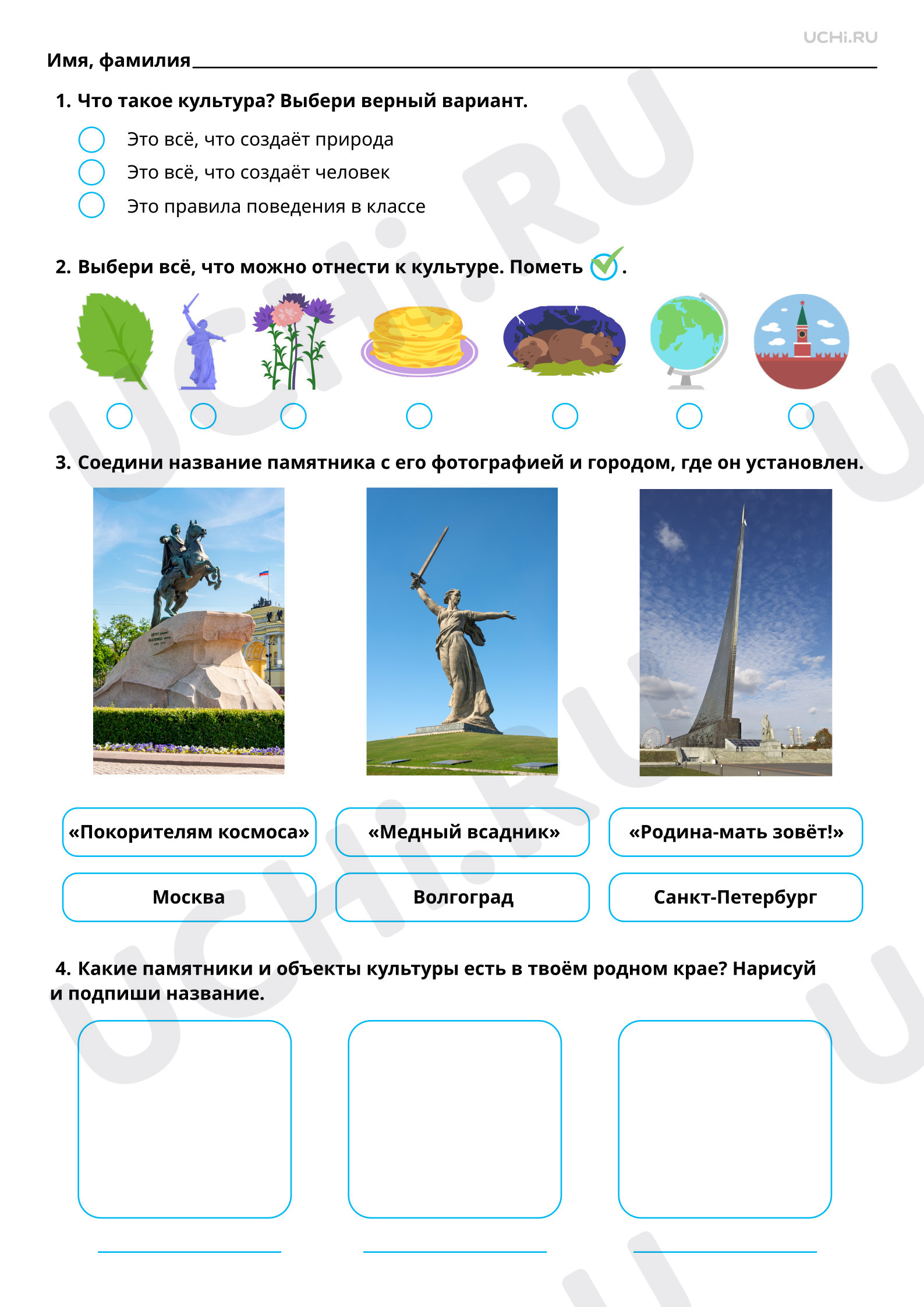 Предпросмотр материала Культурные объекты родного края (базовый уровень)