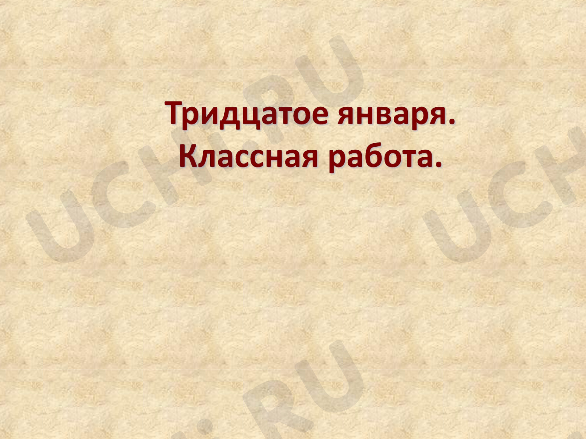 Предпросмотр материала Правописание парных согласных в корне слова