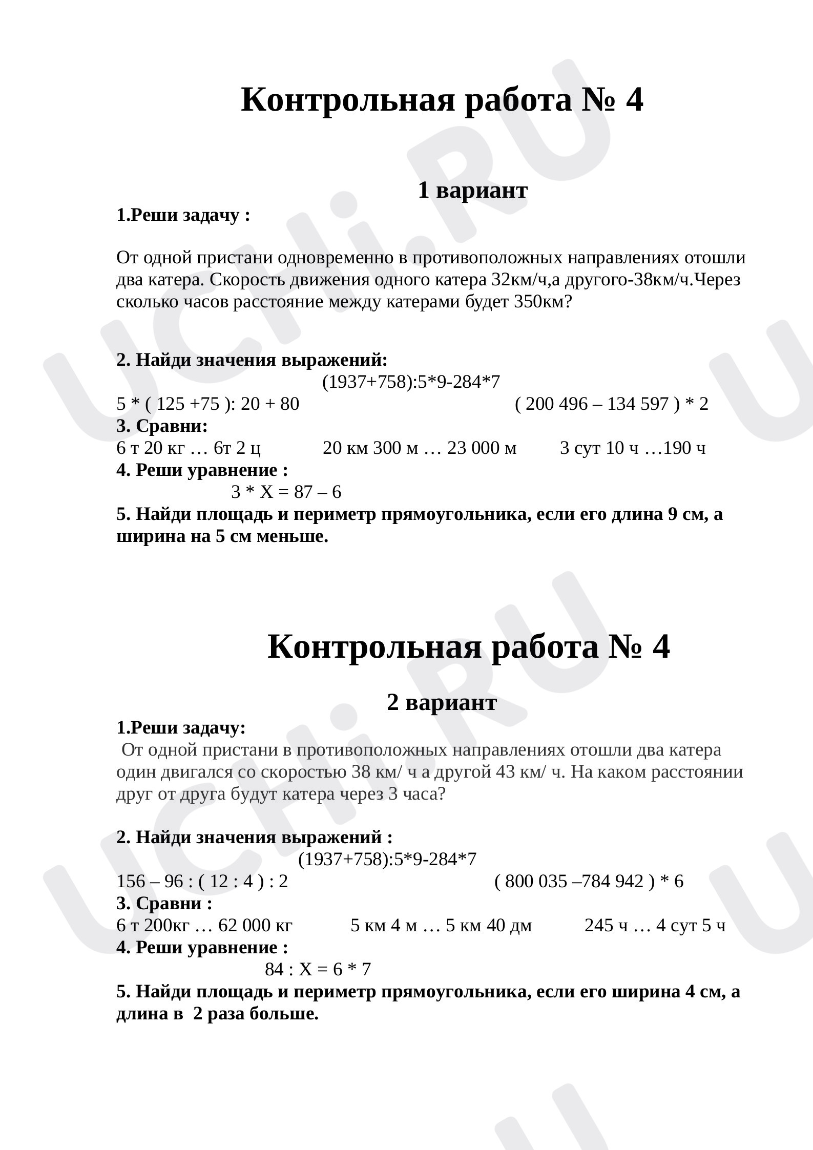Предпросмотр материала Контрольная работа по математике № 4