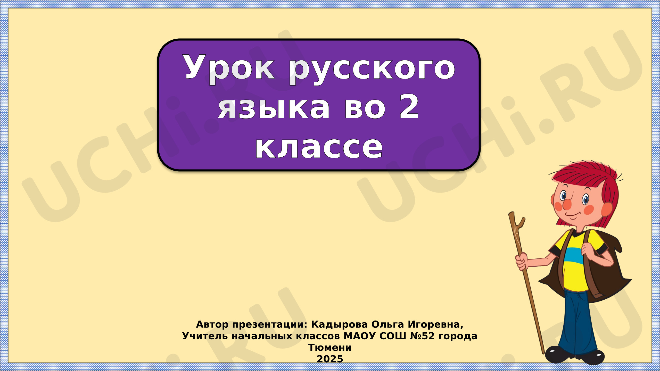 Предпросмотр материала Презентация к уроку русского языка. Местоимение. Обобщение