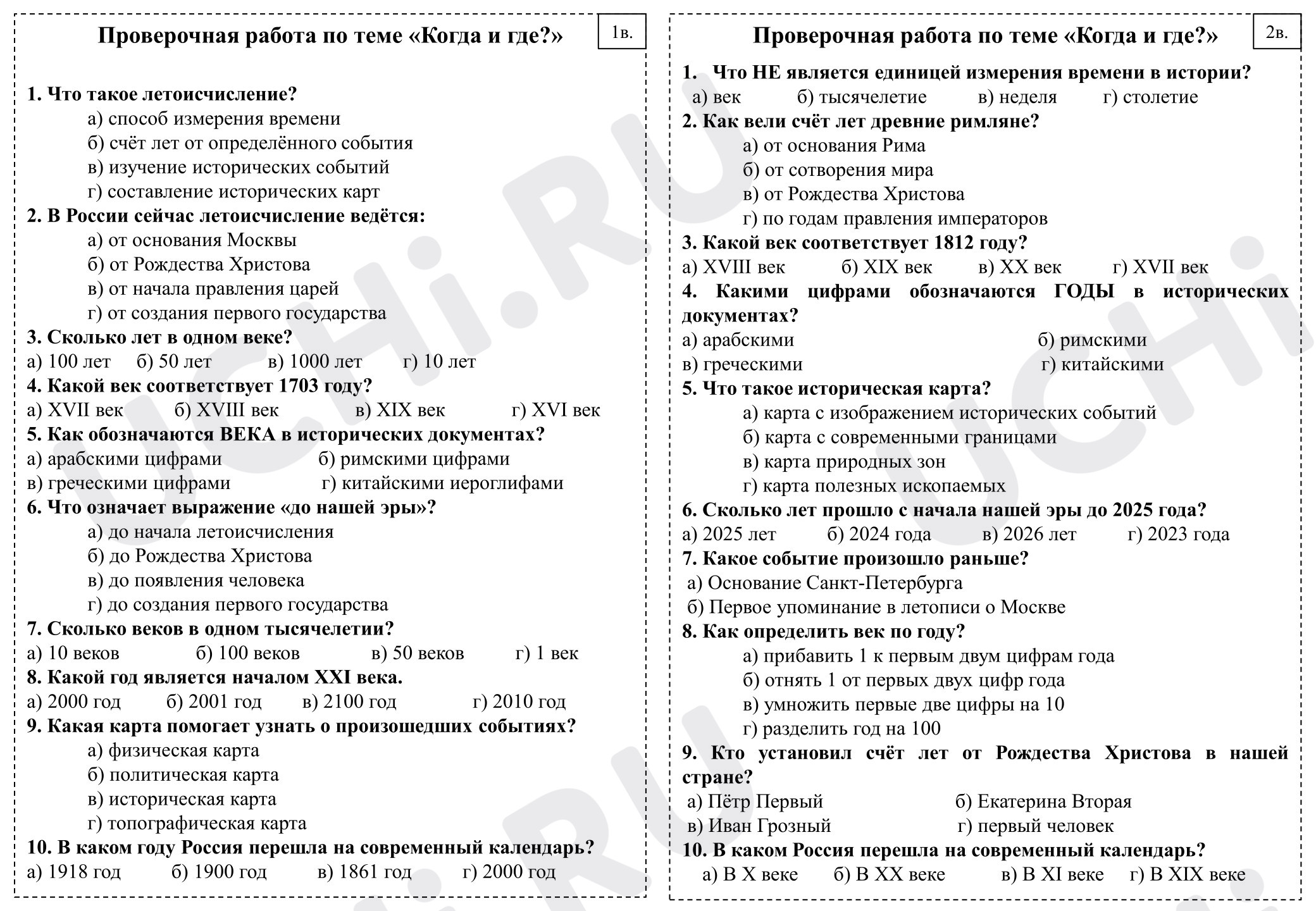 Предпросмотр материала Проверочная работа к уроку окружающего мира по теме "Когда и Где".