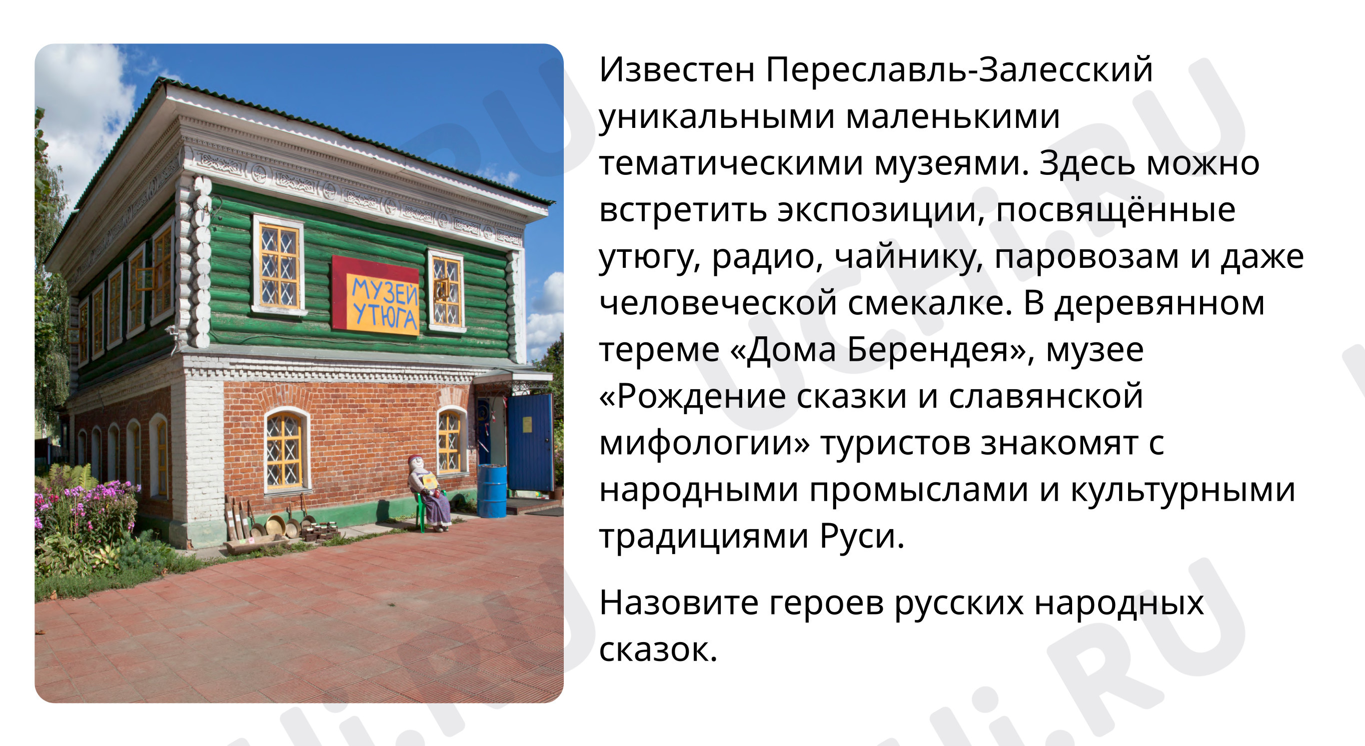 Переславль-Залесский : Золотое кольцо России — 2 | Учи.ру