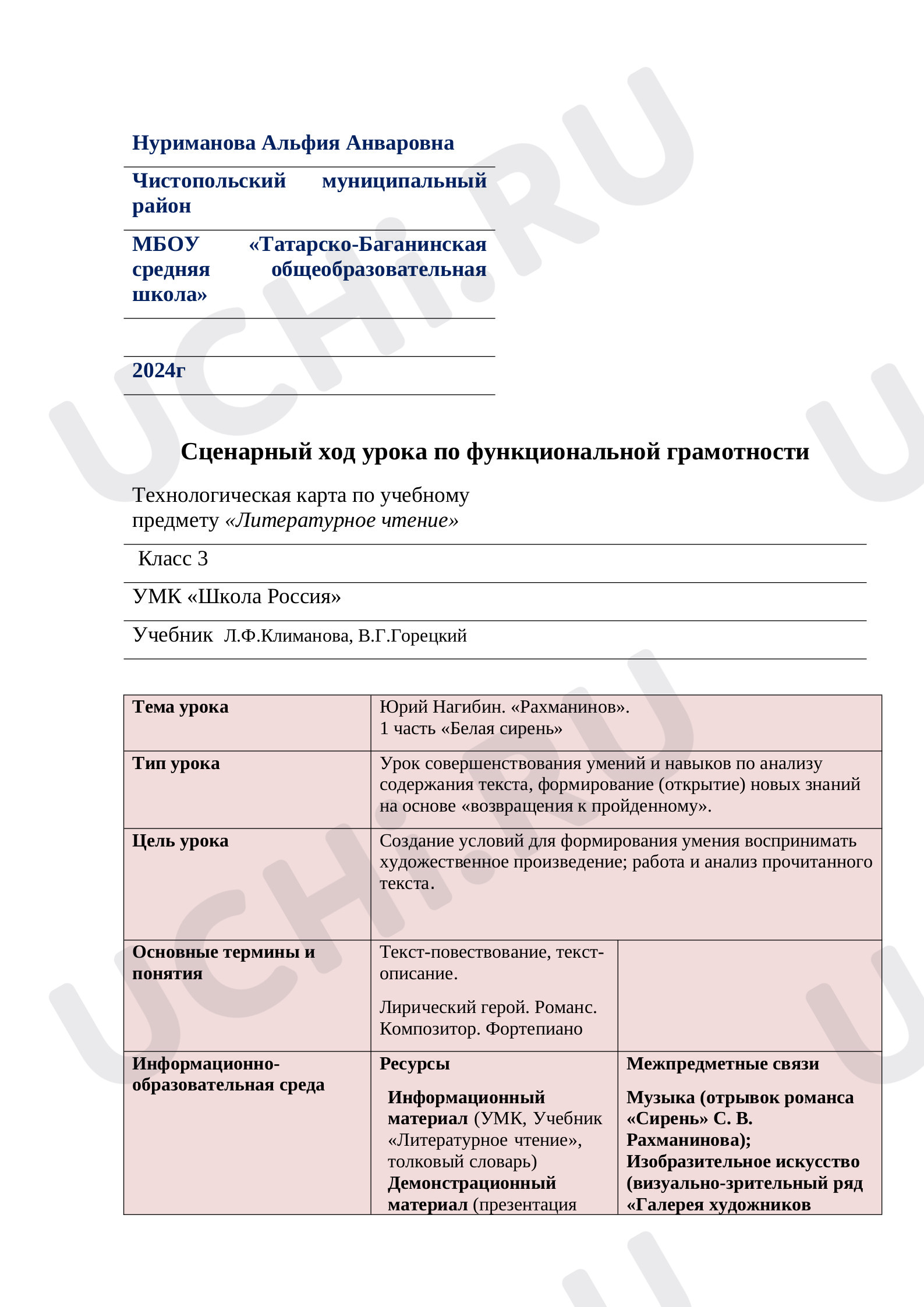 Предпросмотр материала Методическая разработка урока 3 класса по литературному чтению «Юрий Нагибин. «Рахманинов».  1 часть «Белая сирень»»
