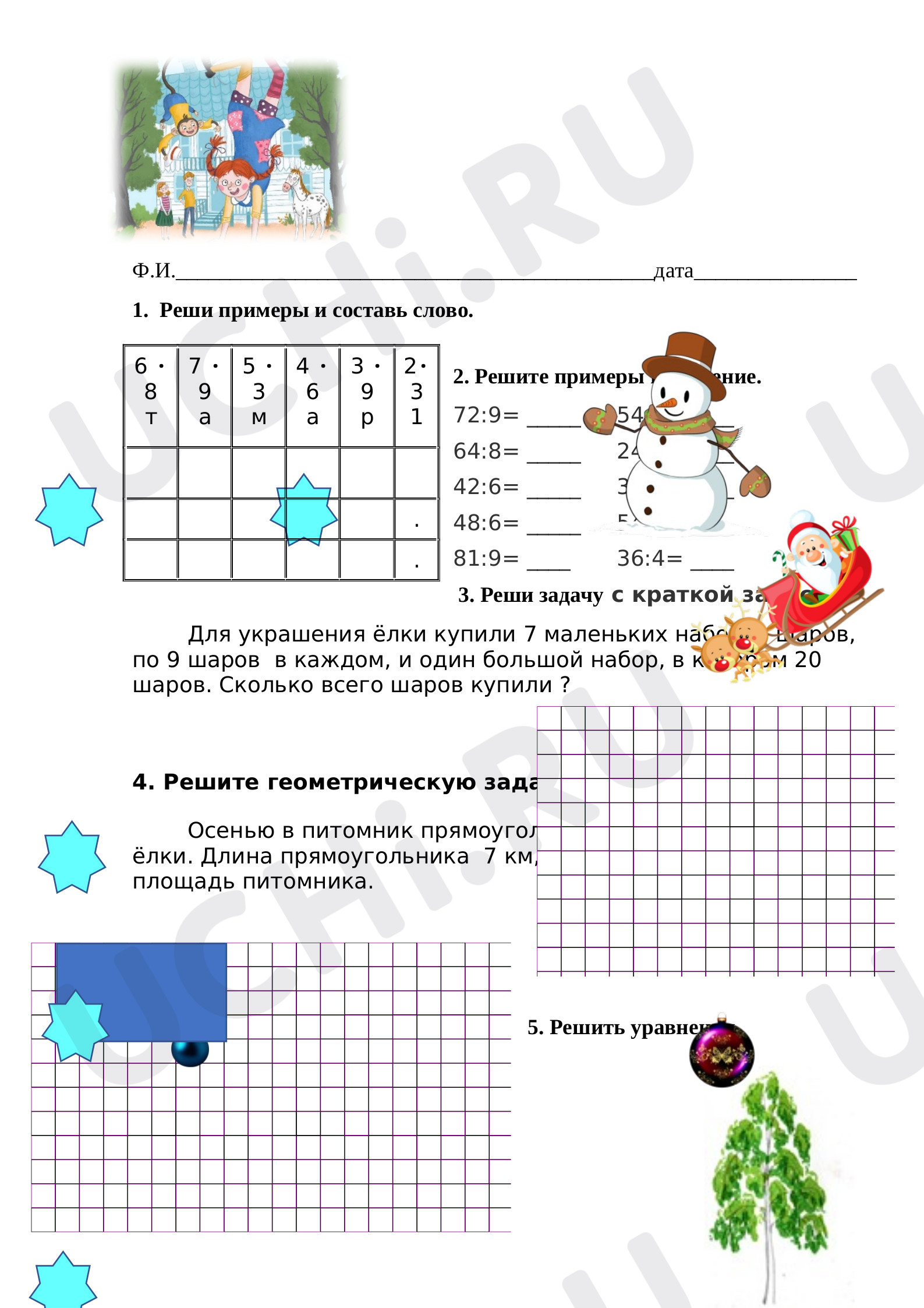 Таблица умножения, математика 3 класс | Подготовка к уроку от Учи.ру