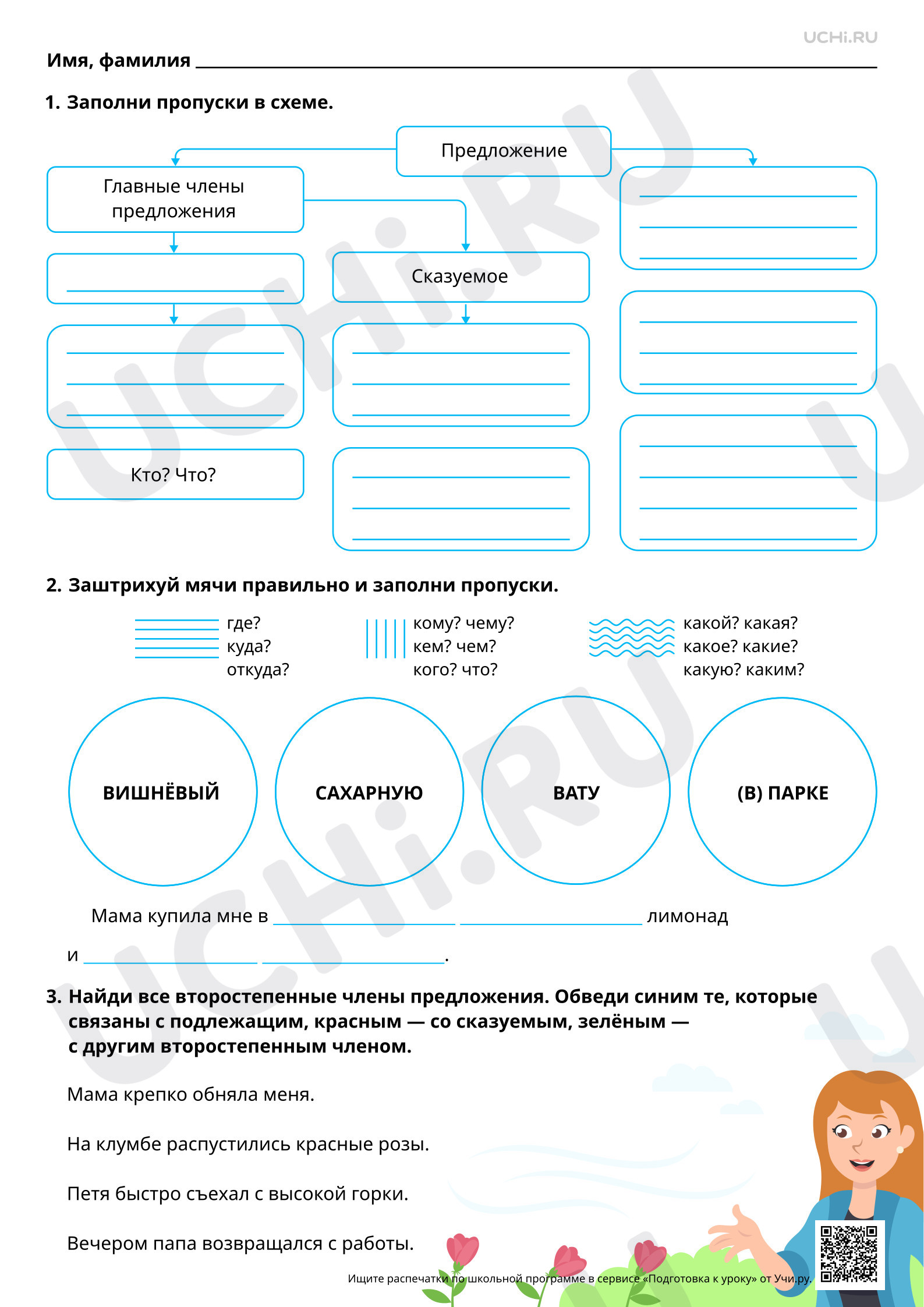 Предпросмотр материала Второстепенные члены предложения. Базовый уровень