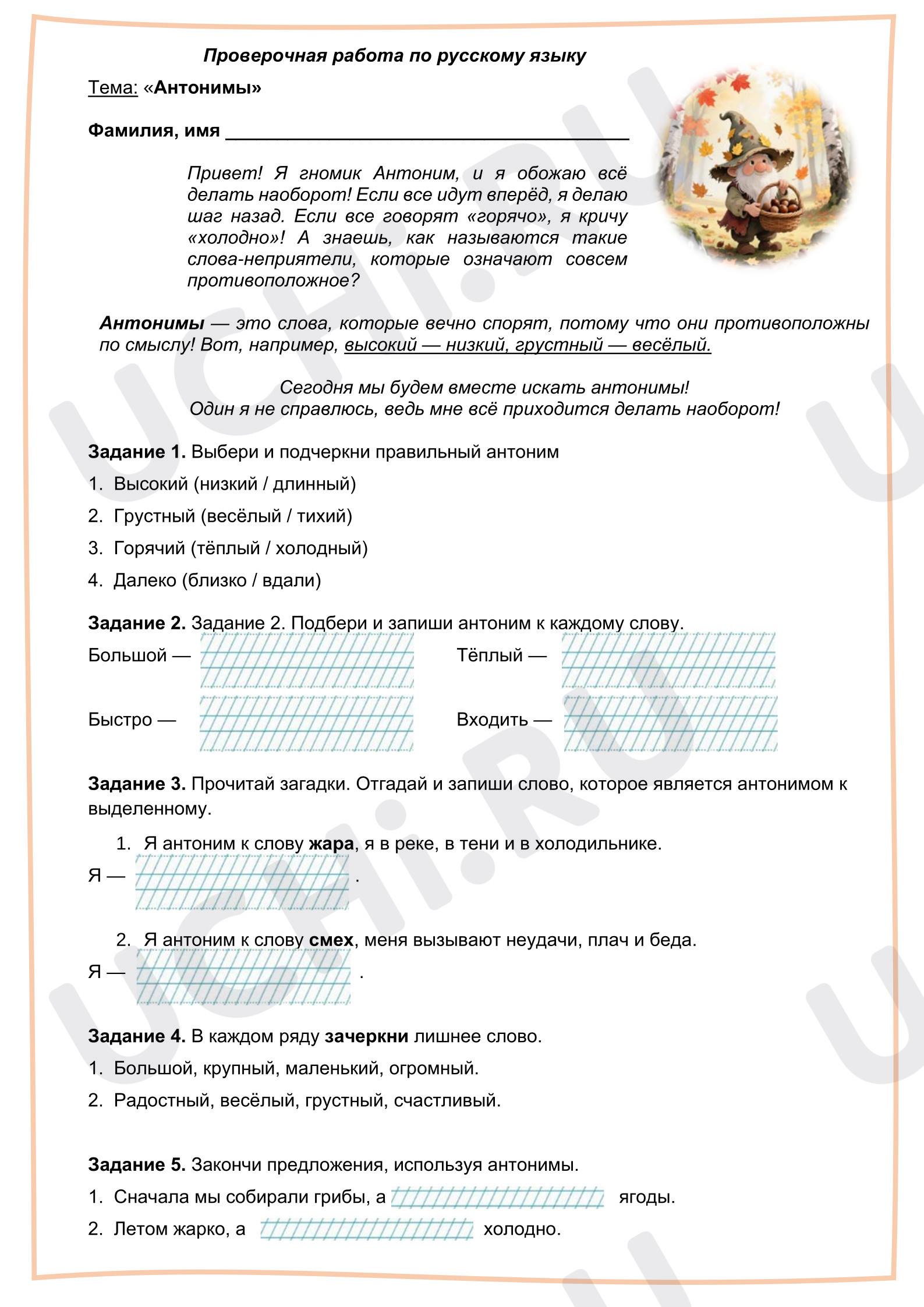 Предпросмотр материала Проверочная работа по русскому языку (антонимы).