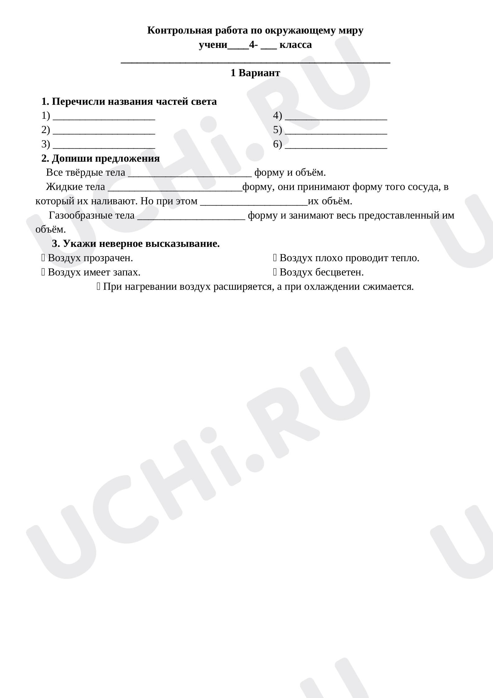 Предпросмотр материала Входная контрольная работа для