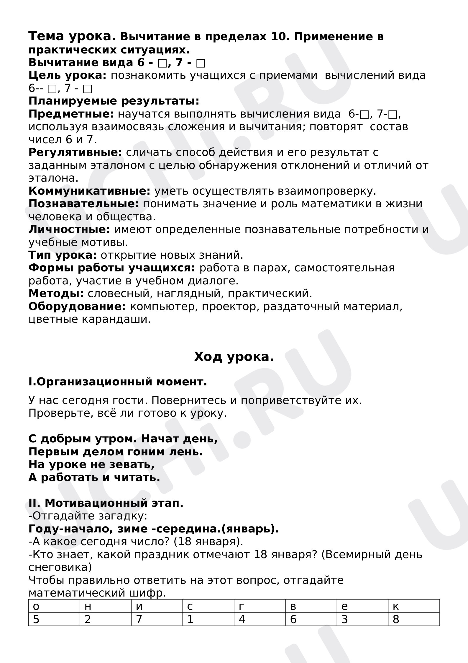 Предпросмотр материала Вычитание в пределах 10. Применение в профессиях