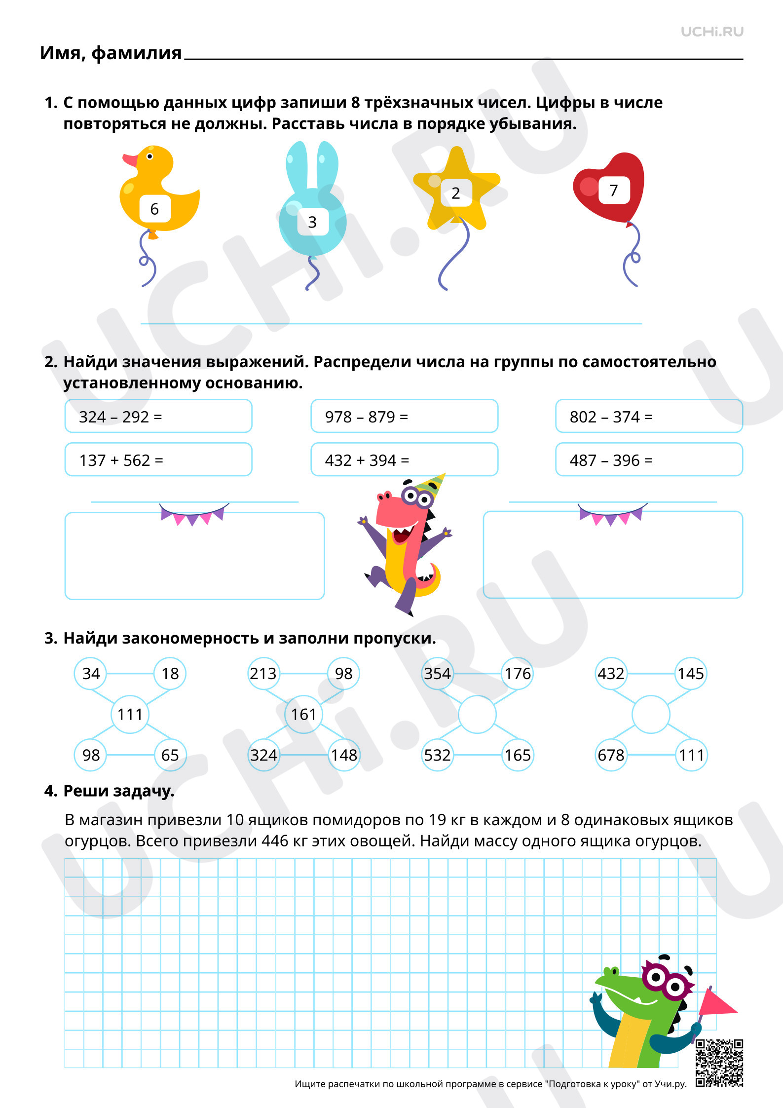 Предпросмотр материала Числа от 1 до 1000: установление закономерности в последовательности. Повышенный уровень
