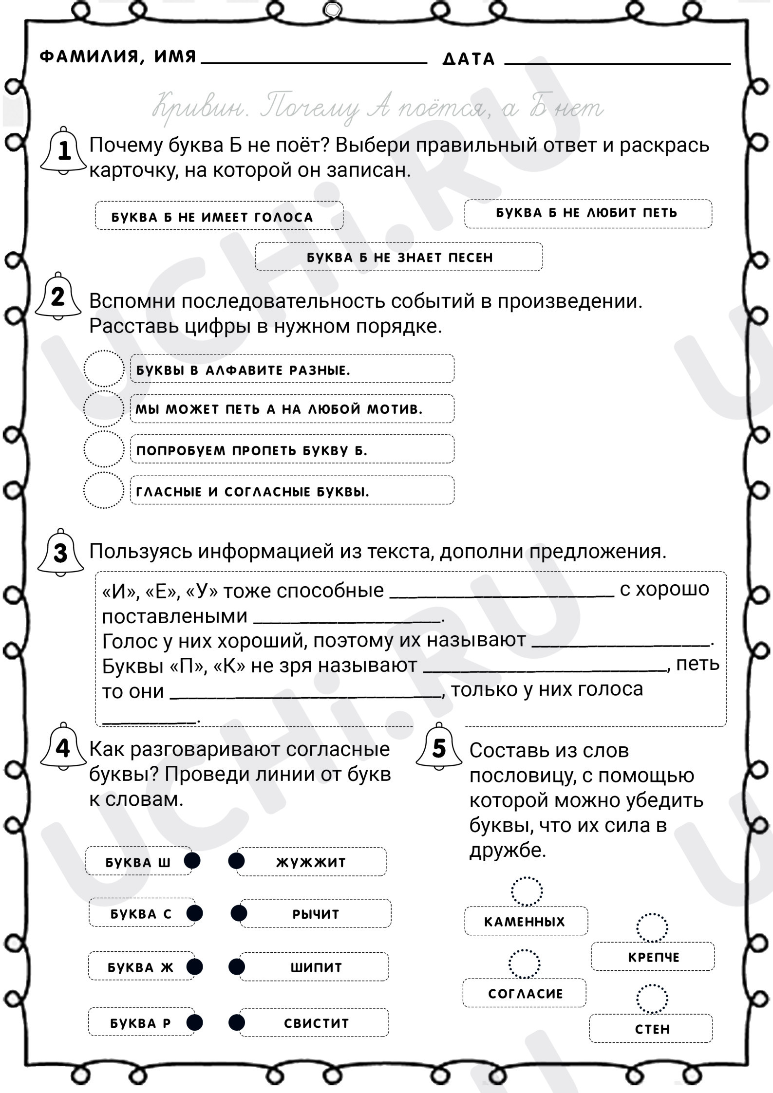 Предпросмотр материала Почему А поётся, а Б нет
