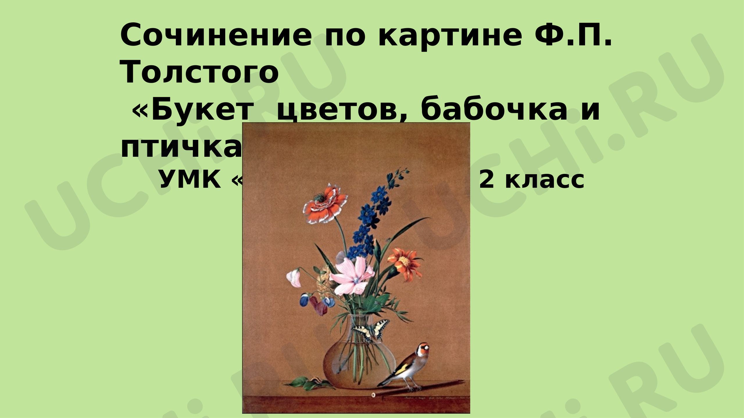 Предпросмотр материала Презентация к уроку русского языка.