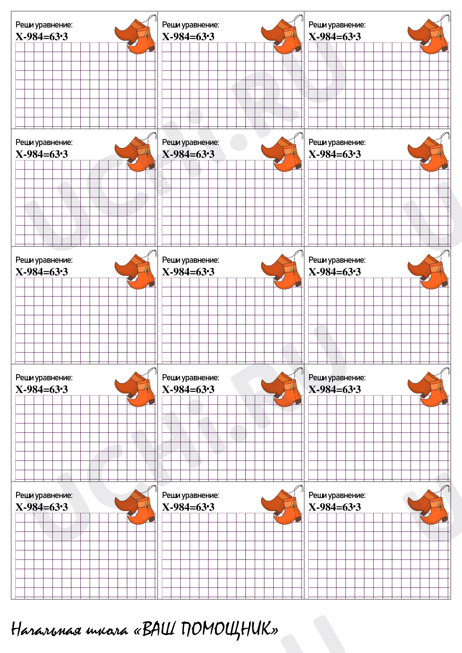 Предпросмотр материала Карточка-пятиминутка по математике. Уравнения.