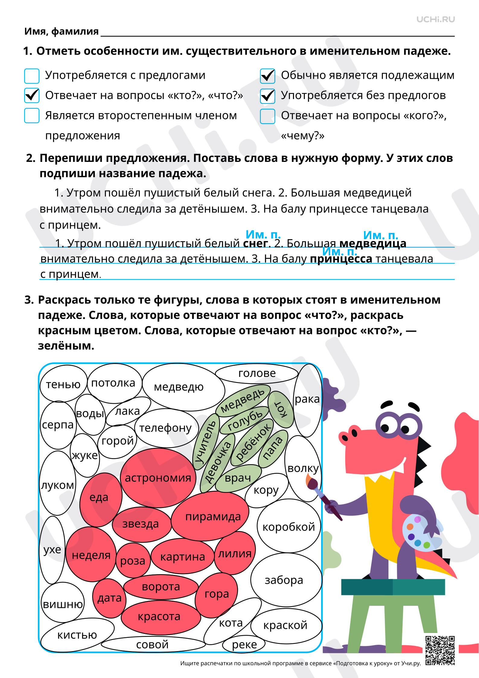 Предпросмотр материала Падеж имён существительных: именительный падеж