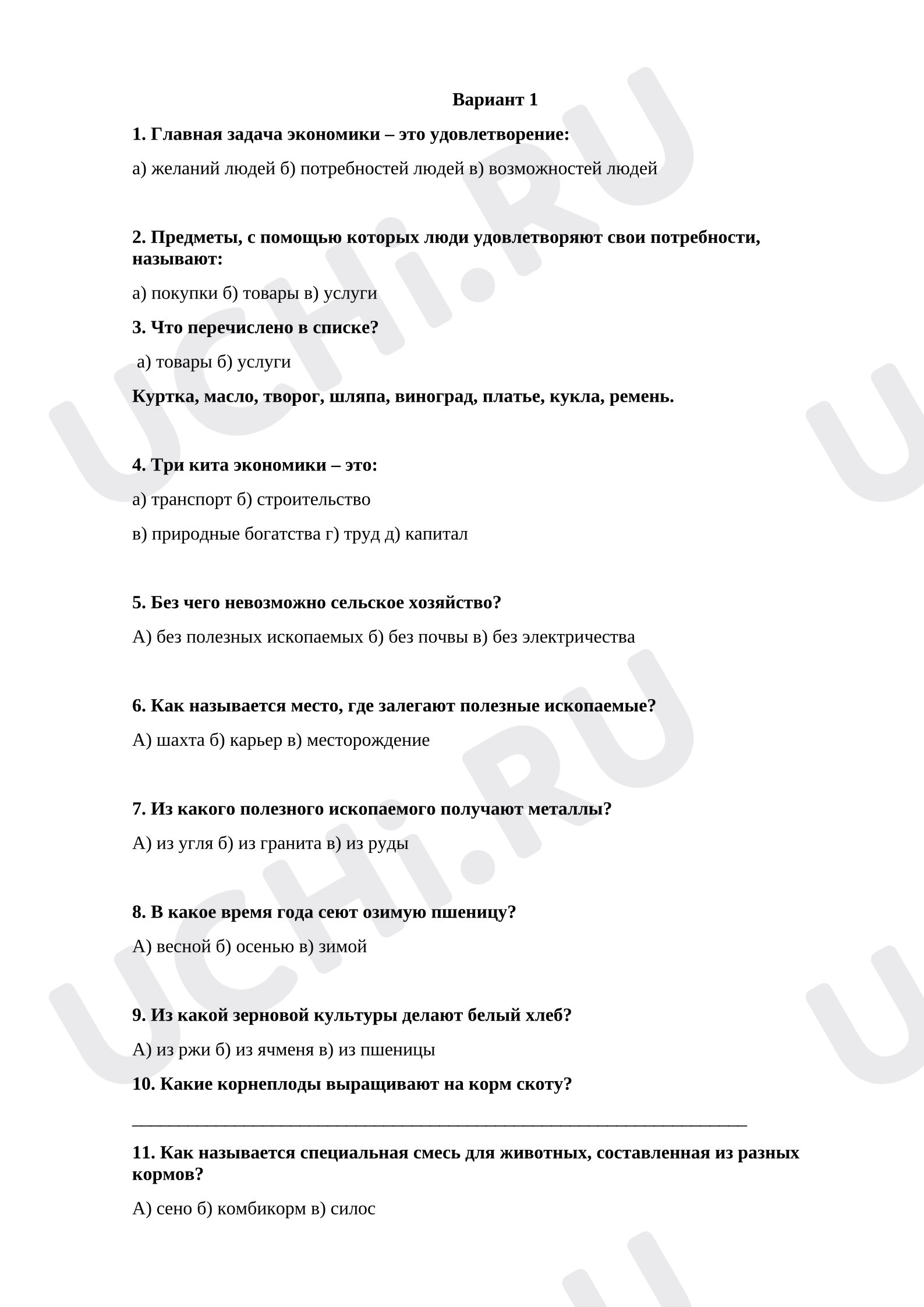 Предпросмотр материала Тест по окружающему миру на тему Экономика