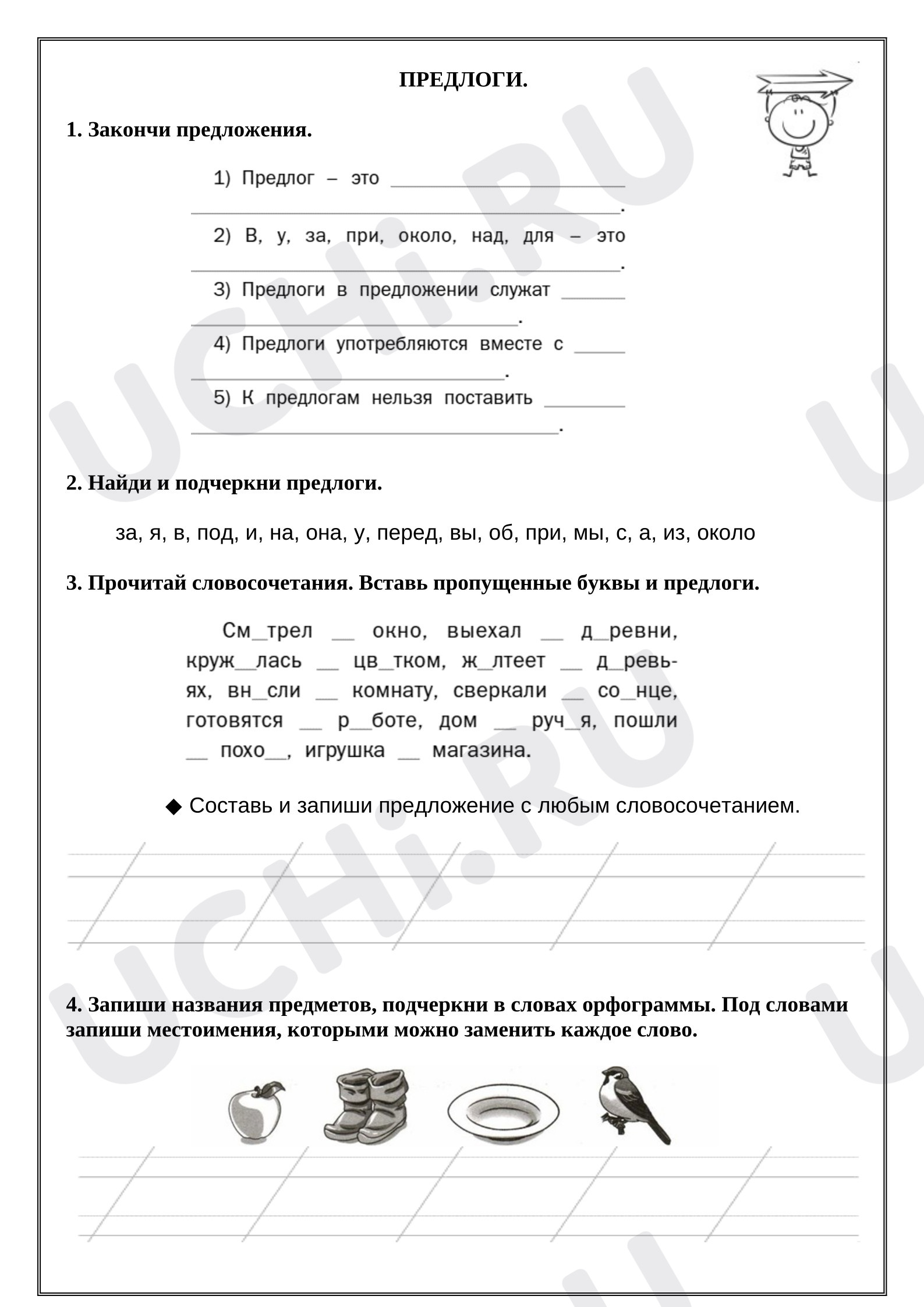 Предпросмотр материала Рабочий лист к уроку русского языка. Предлоги.