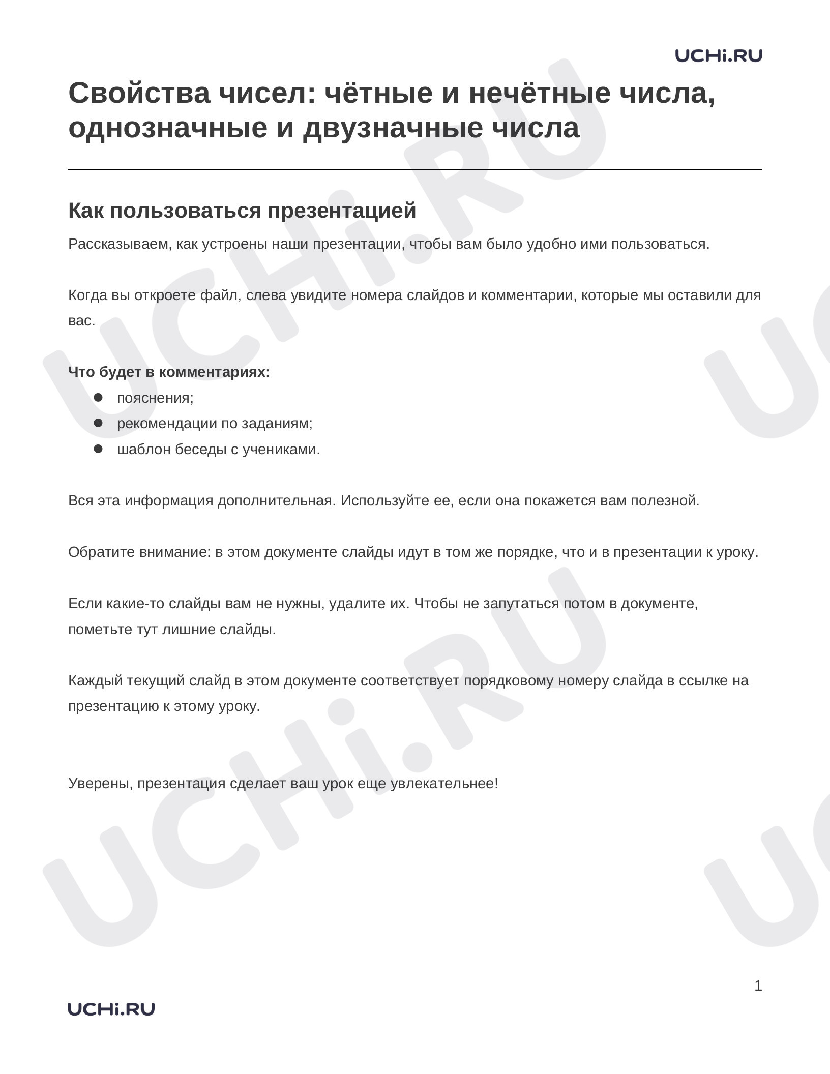 Предпросмотр материала Чётные и нечётные числа, однозначные и двузначные числа