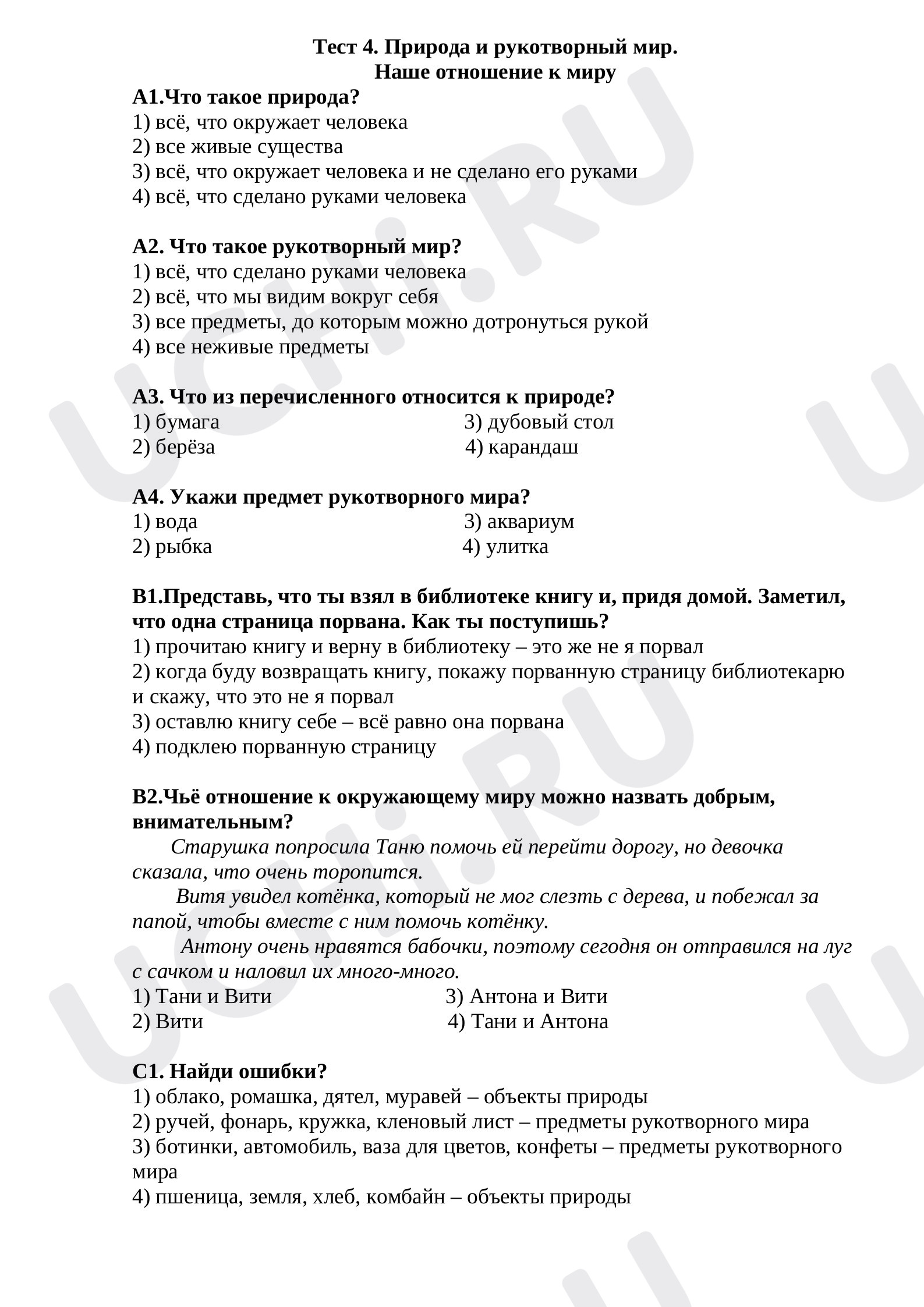 Предпросмотр материала Тест к уроку окружающего мира по теме: "Природа и рукотворный мир"