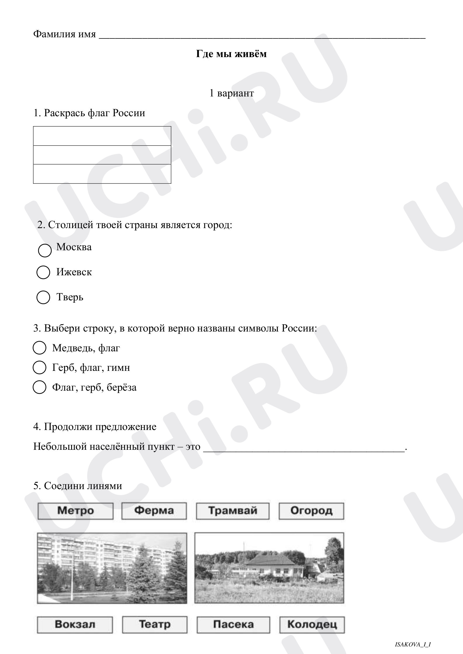 Предпросмотр материала Где мы живём?