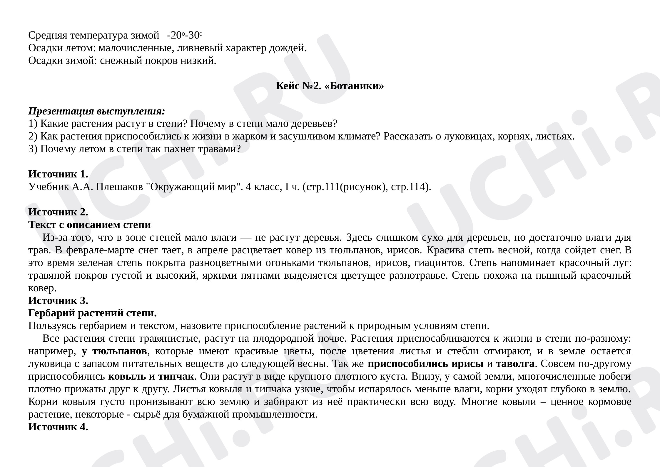 Природные зоны, окружающий мир 4 класс | Подготовка к уроку от Учи.ру