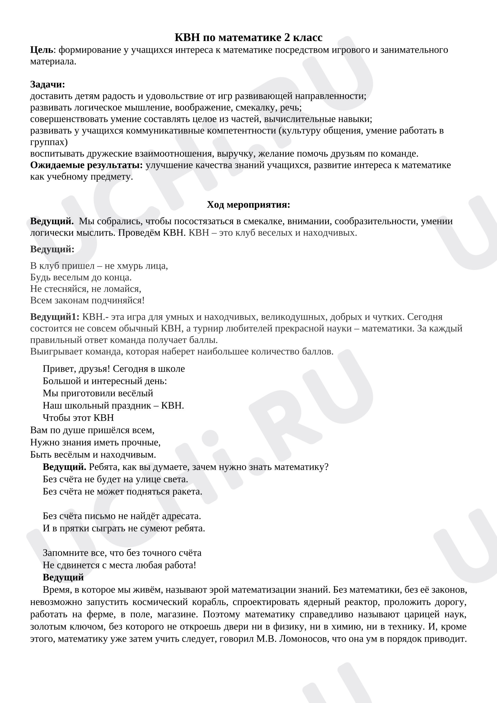 Предпросмотр материала КВН по математике