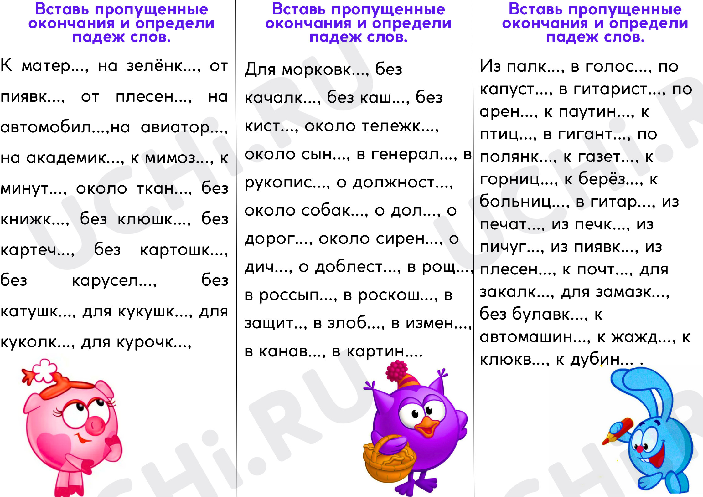 Предпросмотр материала Карточки-пятиминутки на закрепление темы "Падежные окончания"