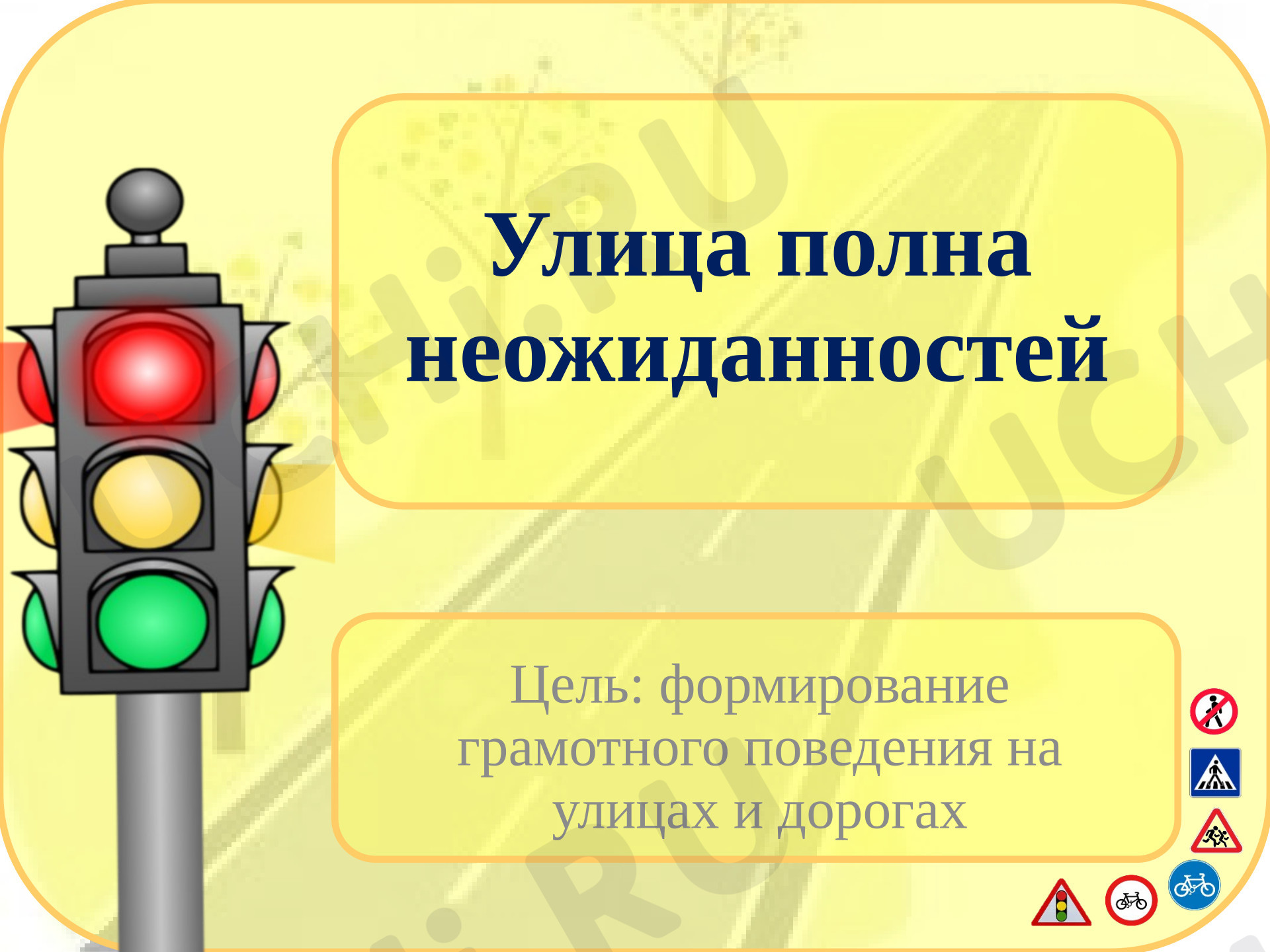 Предпросмотр материала Презентация по теме: ПДД
