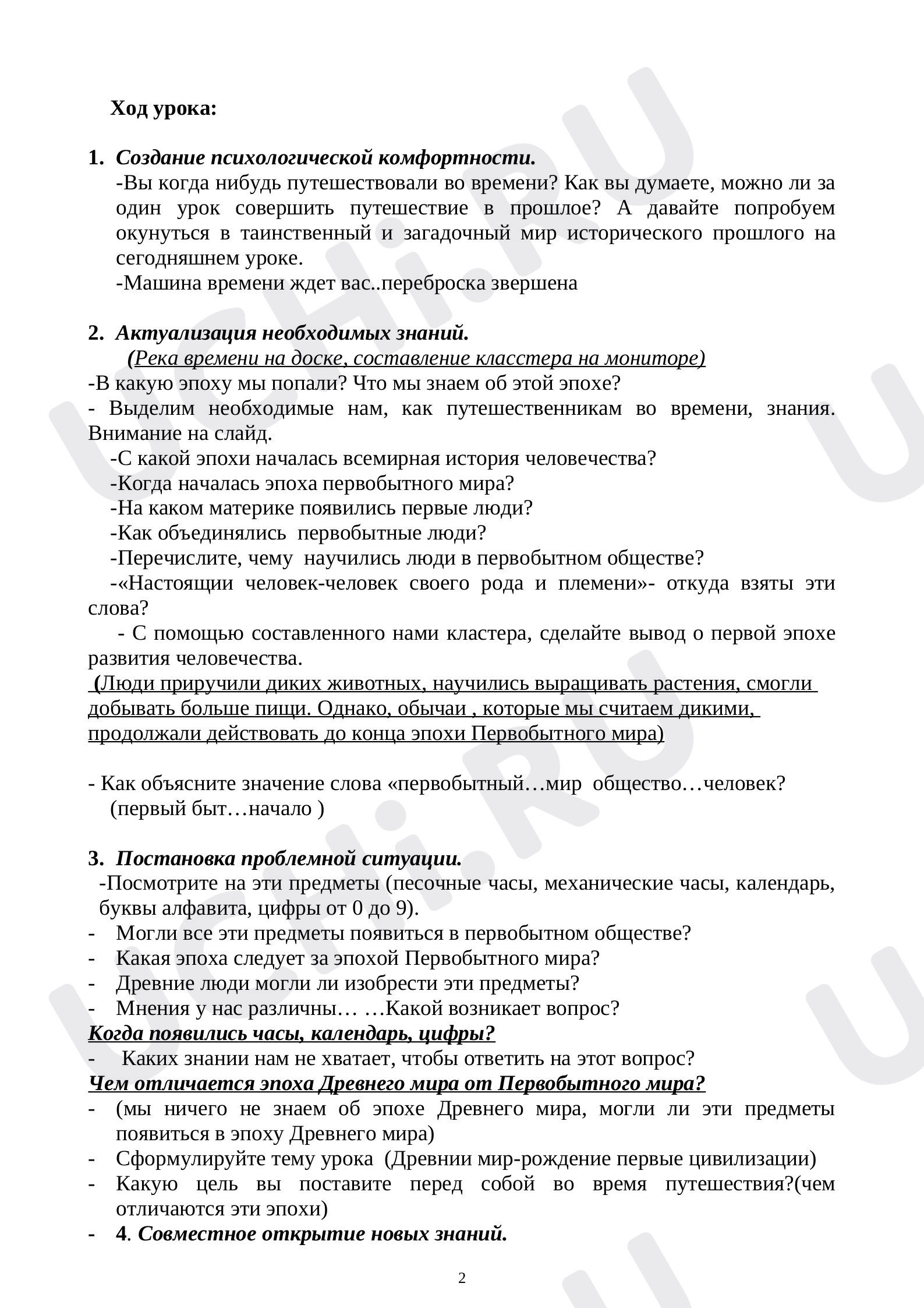 Прочитай миф и ответь на вопросы : Древний мир | Учи.ру