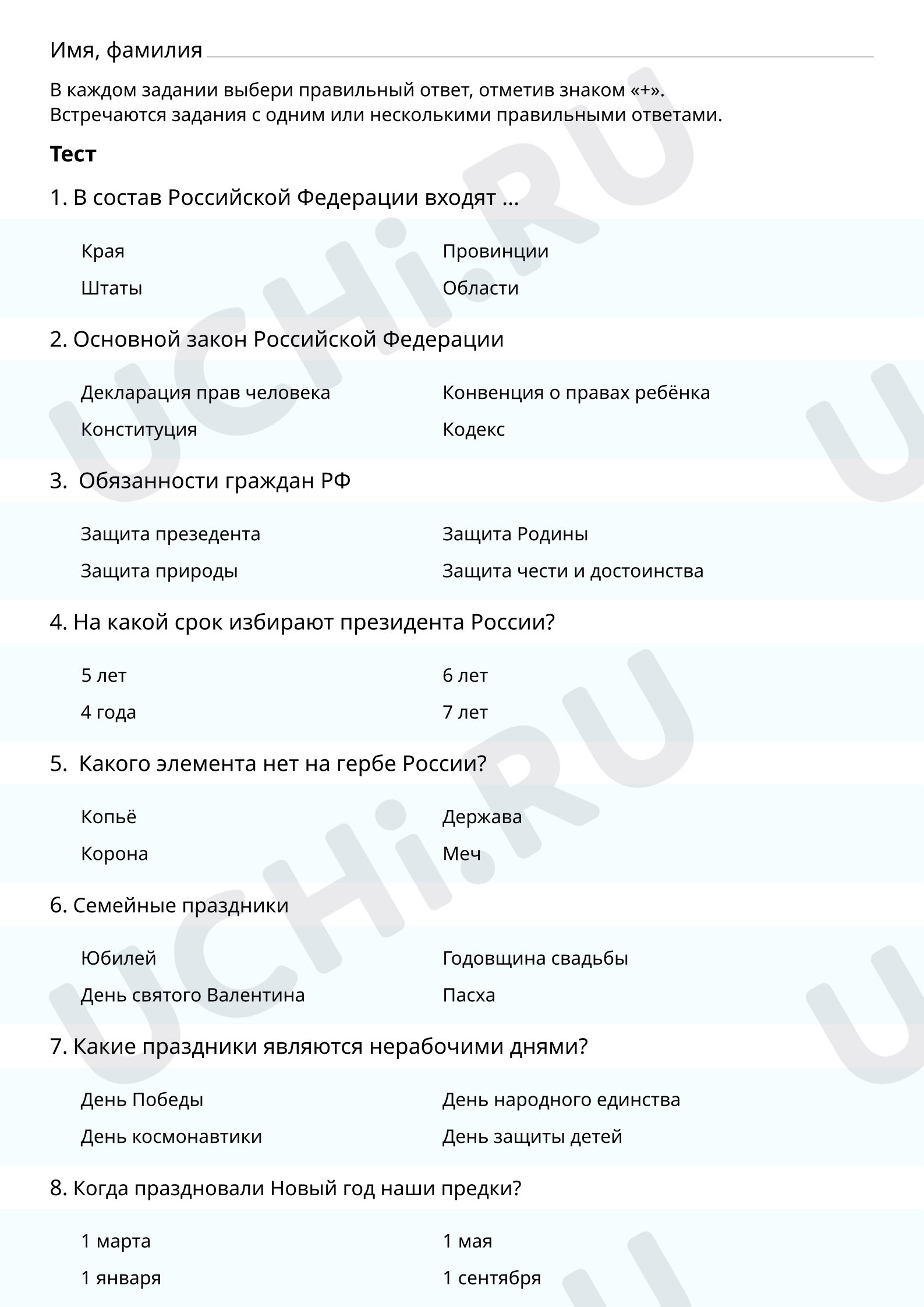 Предпросмотр материала Россия: законы, символы, праздники