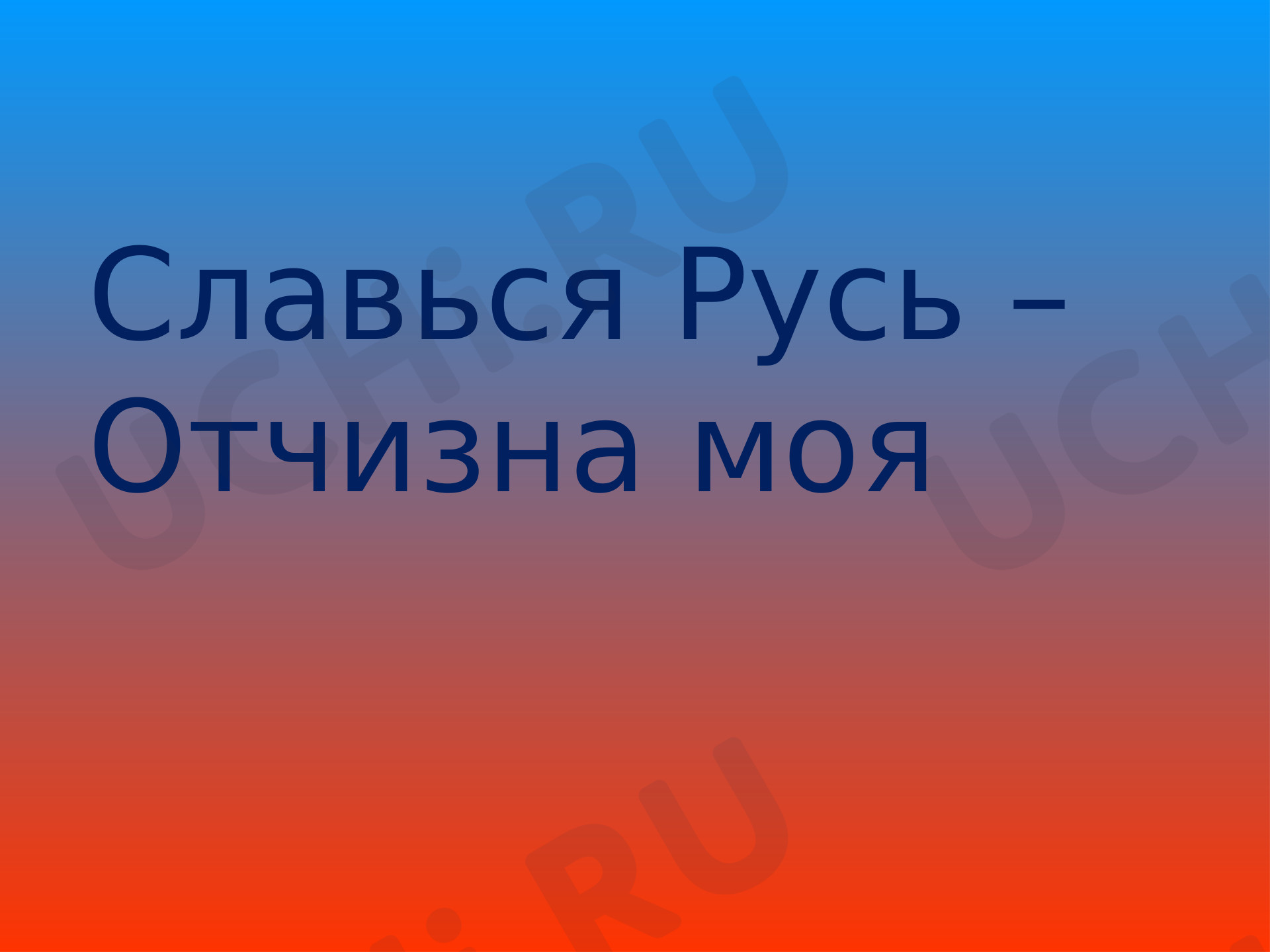 Предпросмотр материала Презентация по теме: День народного единства