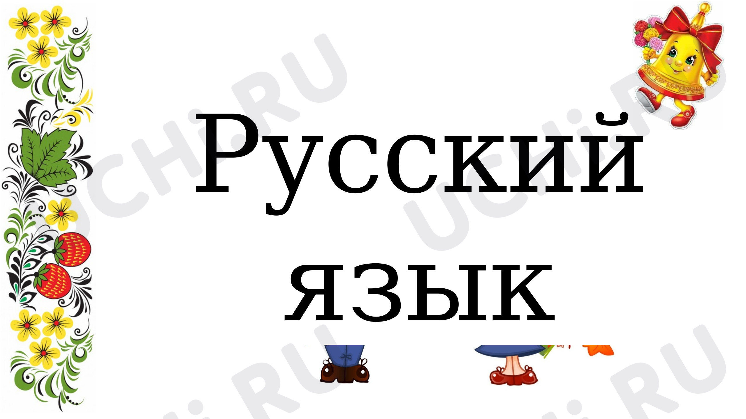 Предпросмотр материала Наша речь