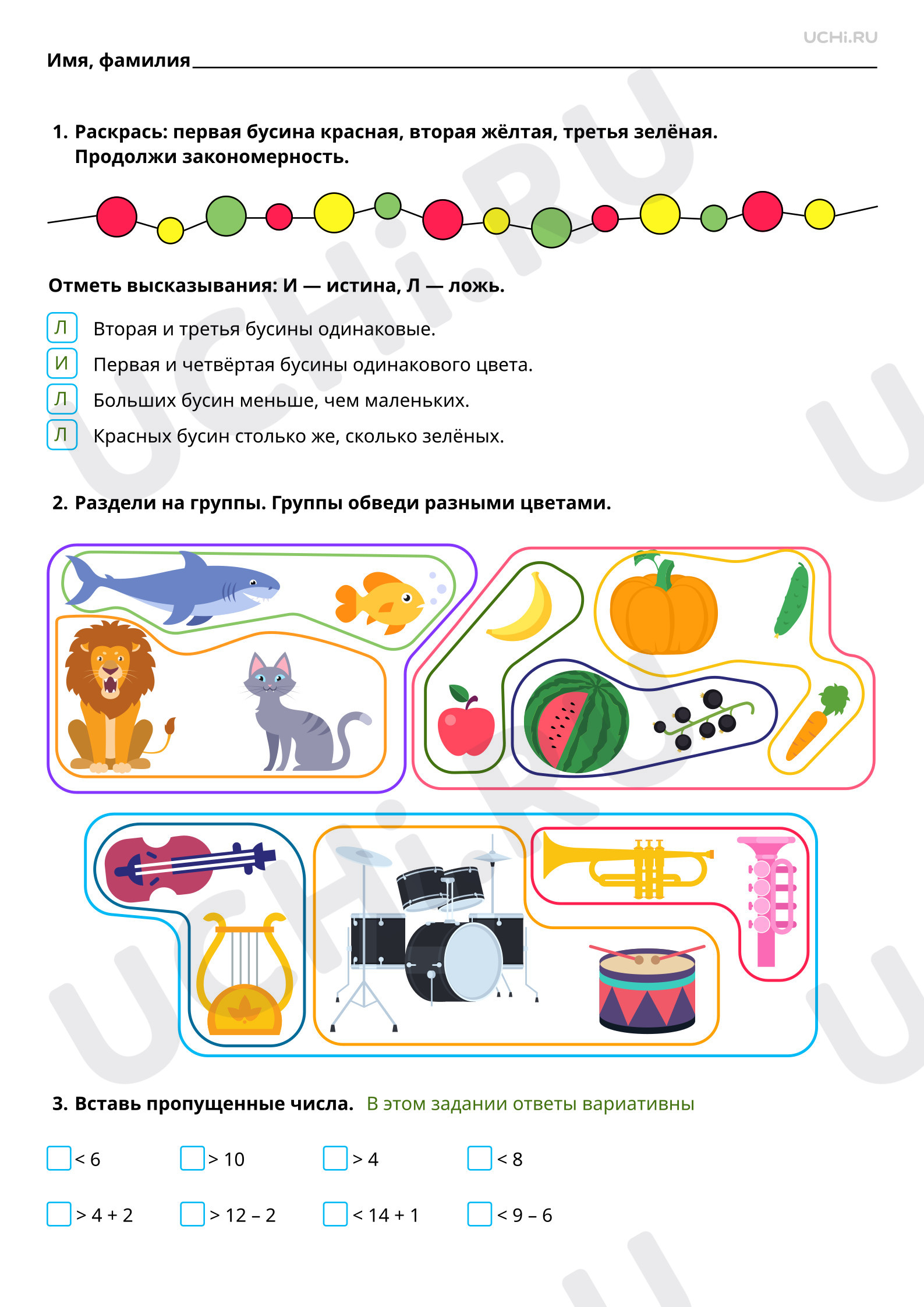 Предпросмотр материала Сравнение, группировка, закономерности, высказывания. Повторение. Ответы