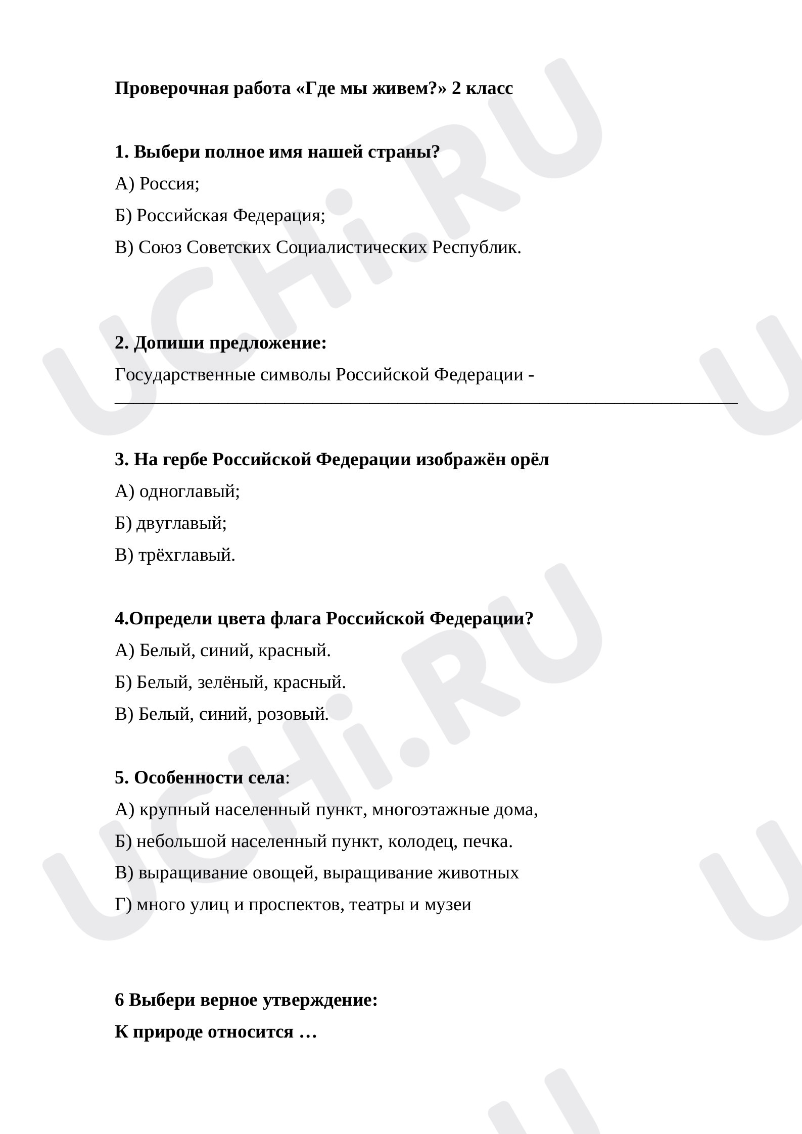 Предпросмотр материала Где мы живём?