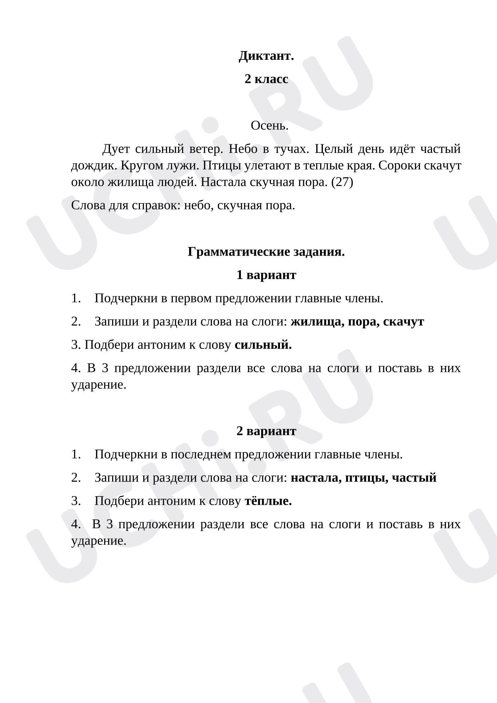 Предпросмотр материала Контрольный диктант по русскому языку.