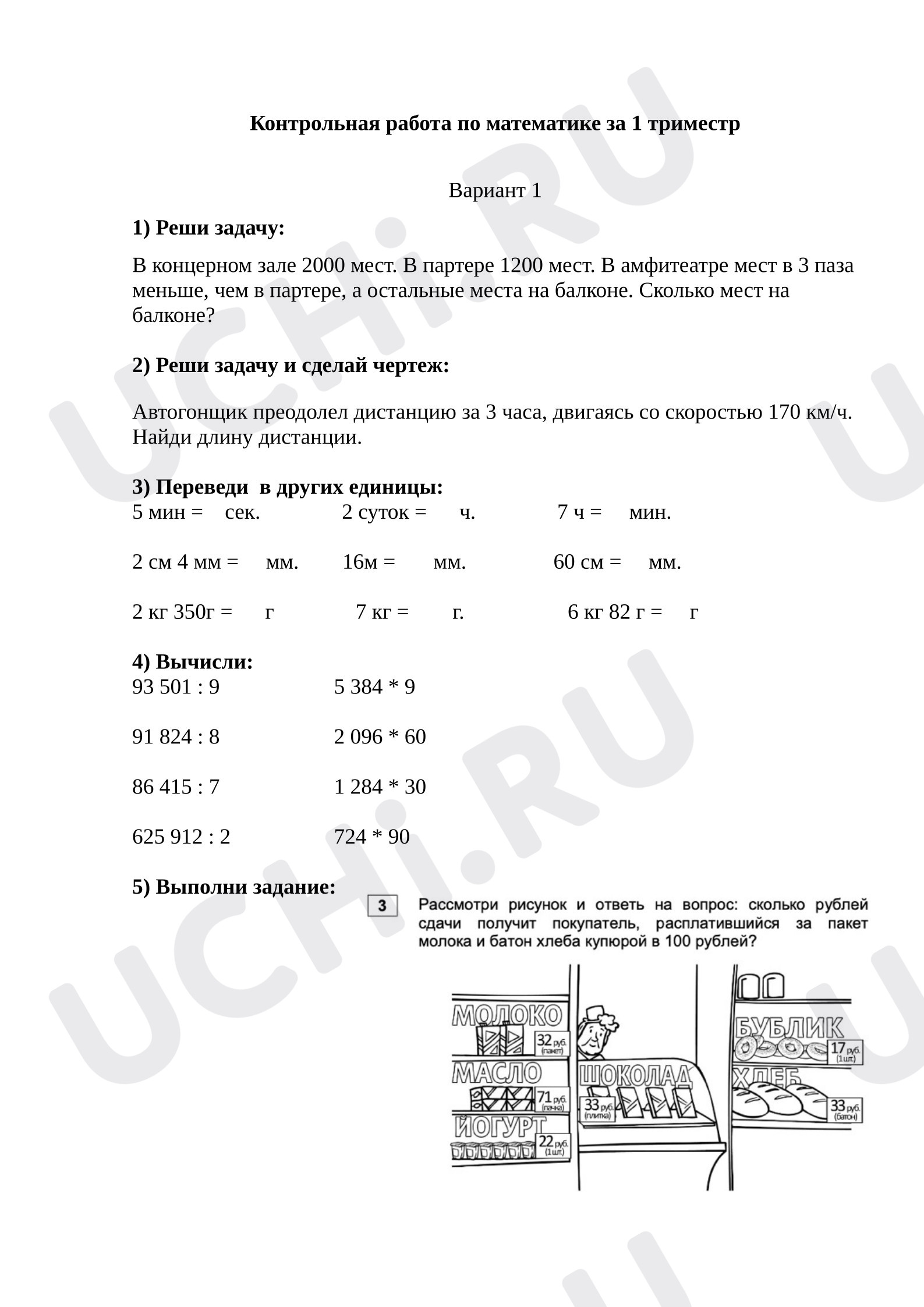 Предпросмотр материала Контрольная работа по математике за 1 семестр.