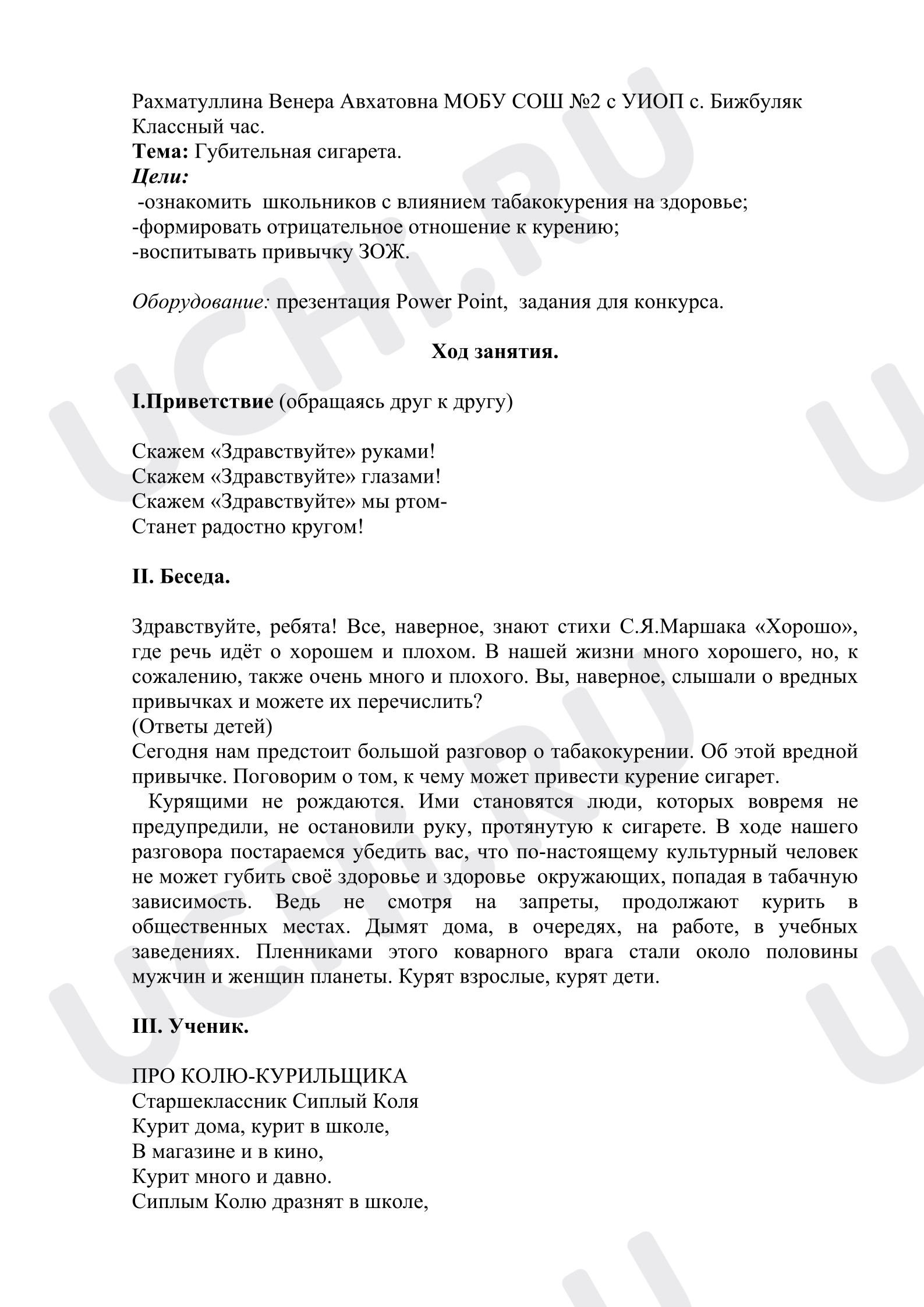 Предпросмотр материала Конспект занятия. Губительная сигарета