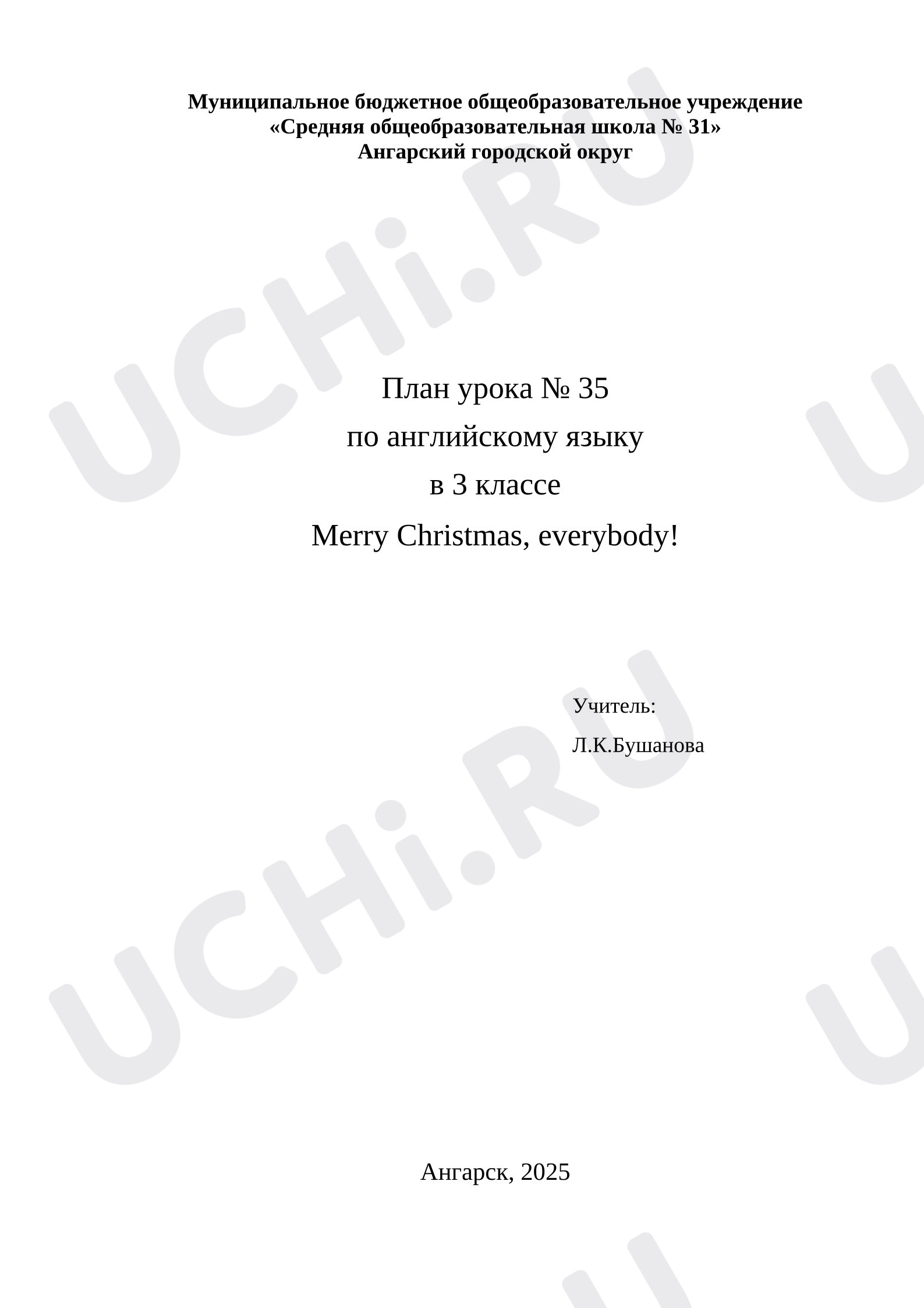 Предпросмотр материала План урока по английскому языку в 3 классе Merry Christmas, everybody!