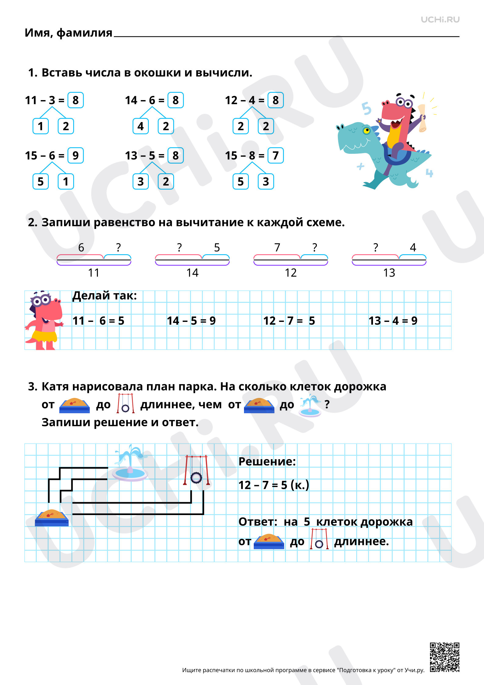 Предпросмотр материала Вычитание в пределах 15. Табличное вычитание. Вычитание вида 11 – □, 12 – □, 13 – □, 14 – □, 15 – □. Ответы
