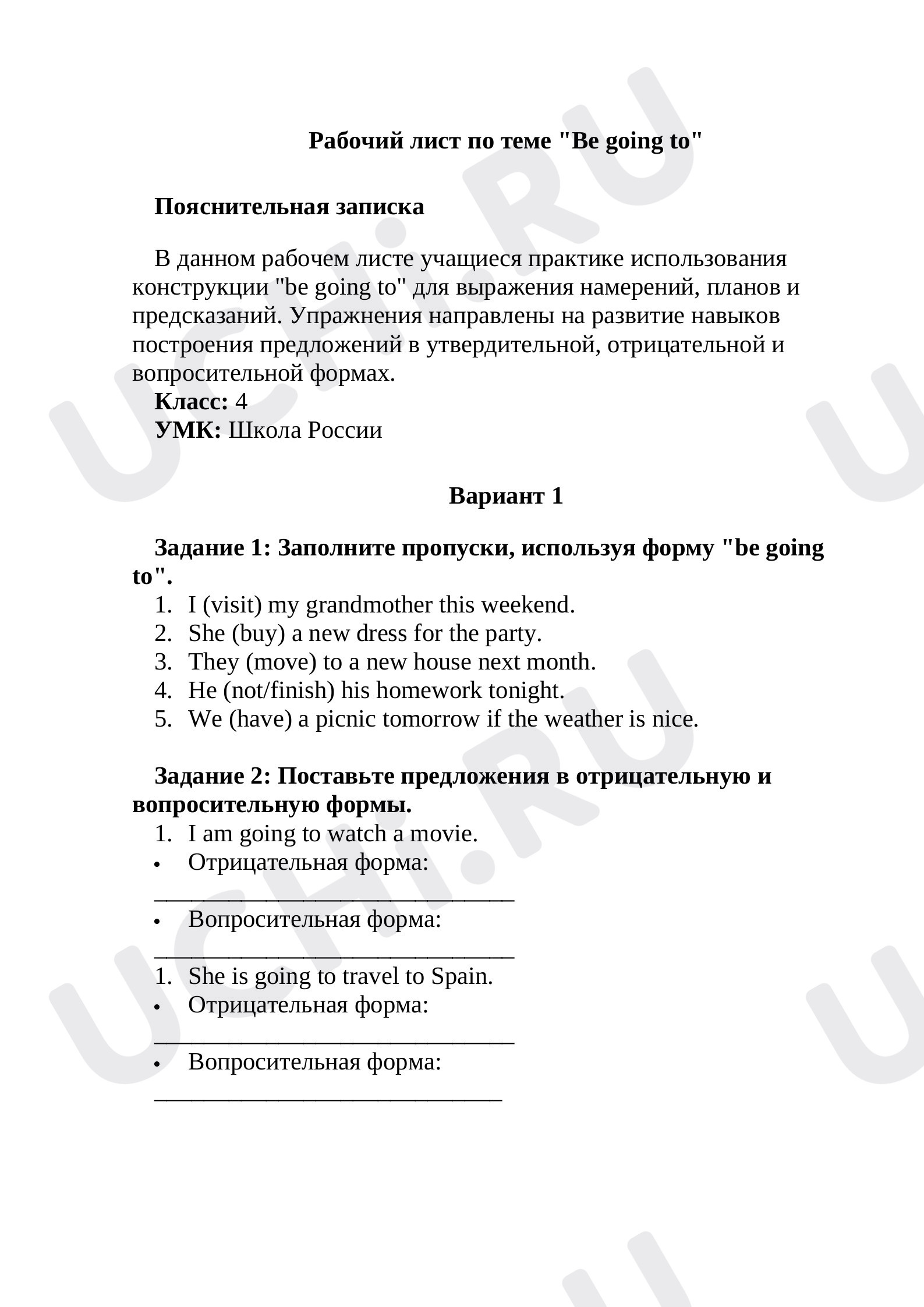 Предпросмотр материала Рабочий лист по теме "Be going to" 1 вариант