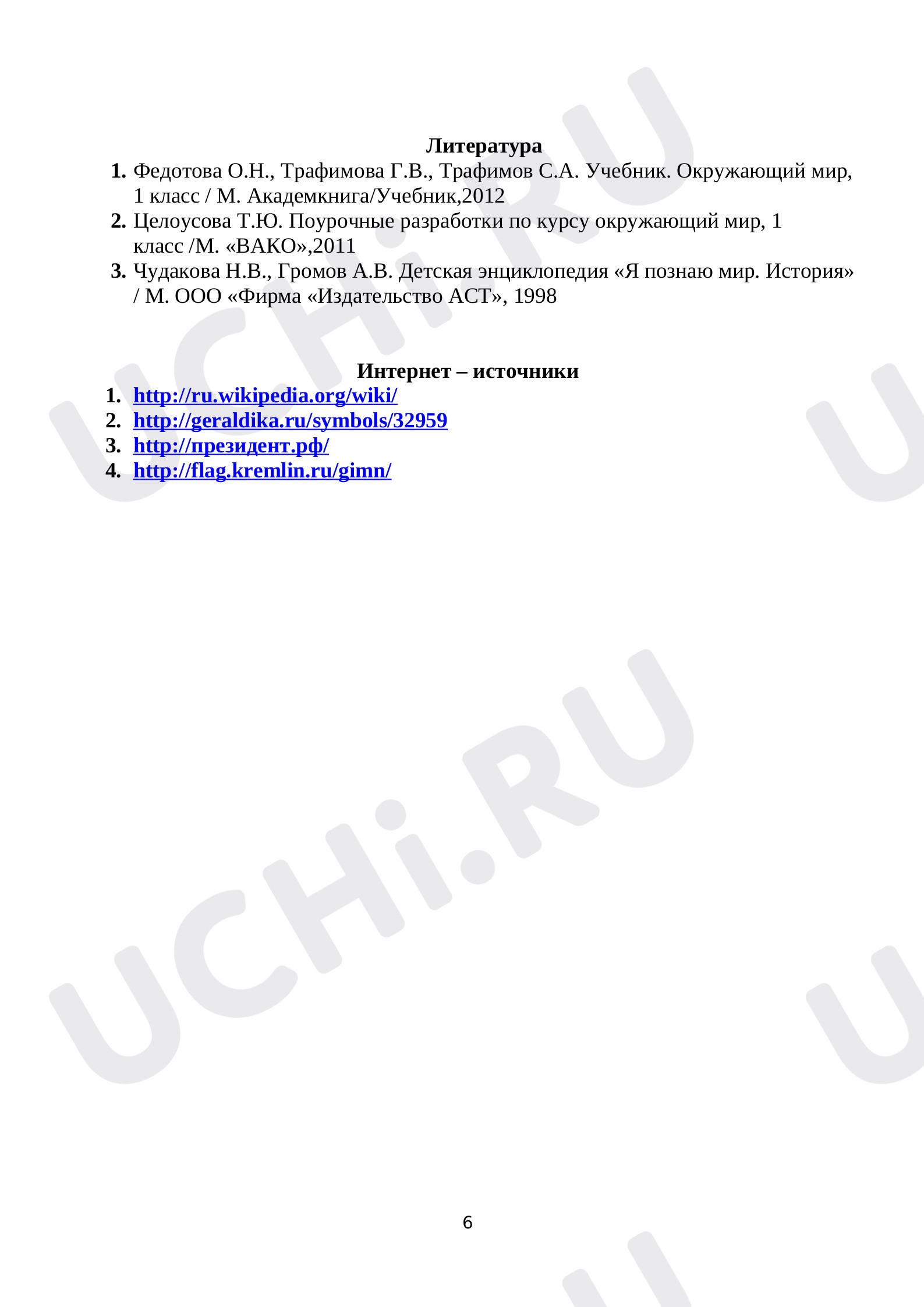 Рабочие листы по теме «Наша страна — Россия, Российская Федерация».  Повышенный уровень: Наша страна — Россия, Российская Федерация. Что такое  Родина? | Учи.ру