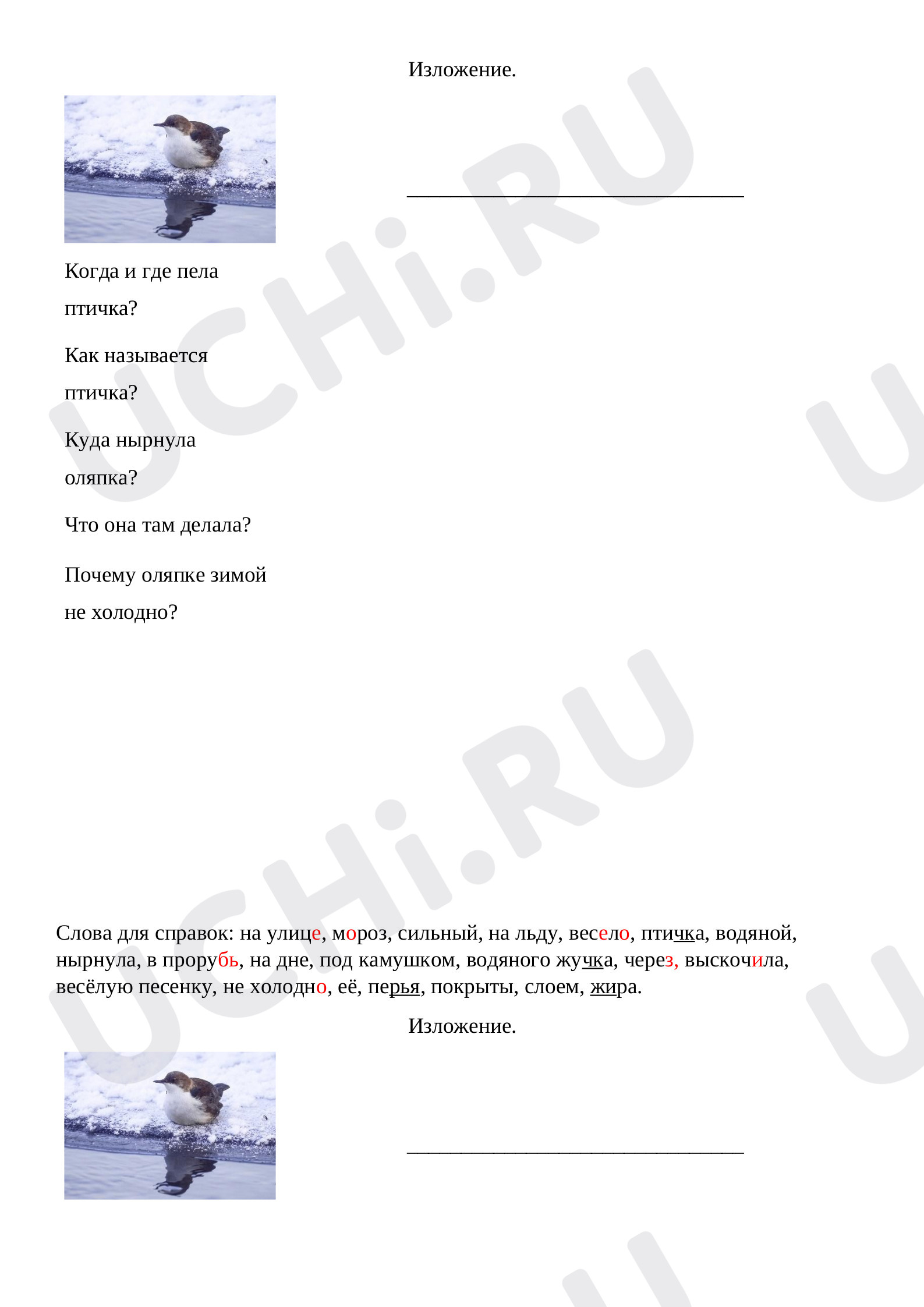 Предпросмотр материала Рабочий лист к уроку русского языка. Изложение Оляпка.