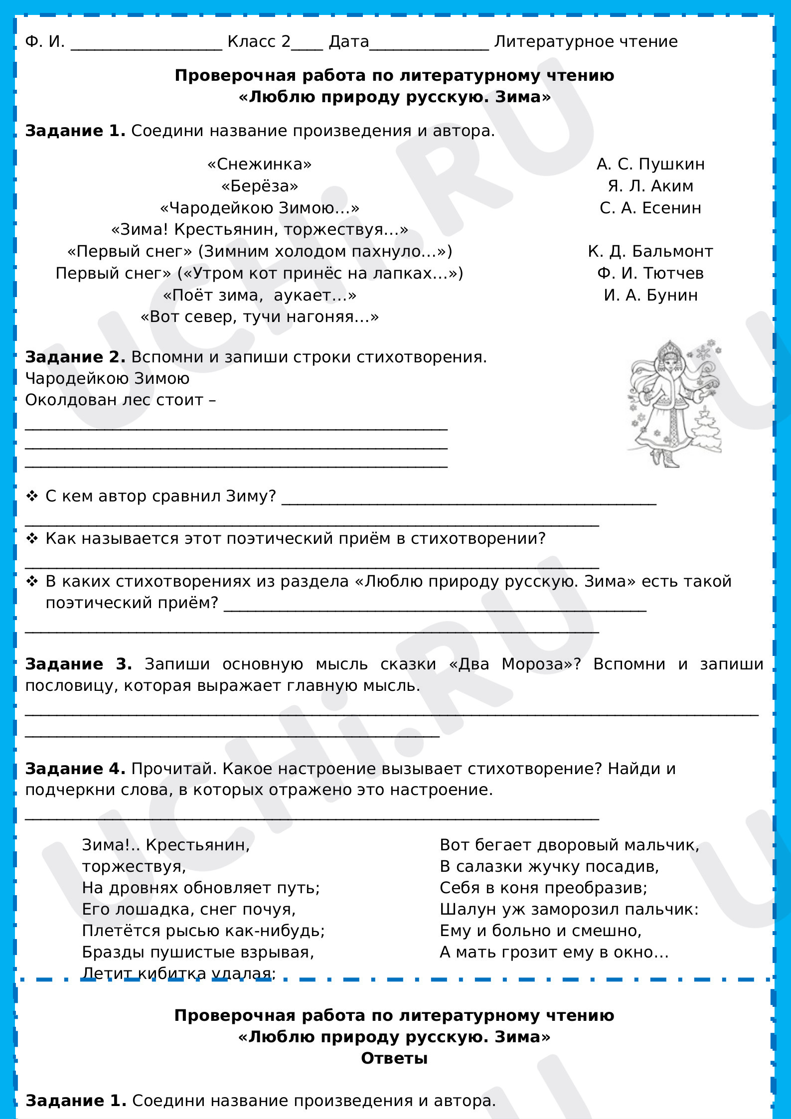 Предпросмотр материала Проверочная работа "Люблю природу русскую. Зима". Литературное чтение 2 класс