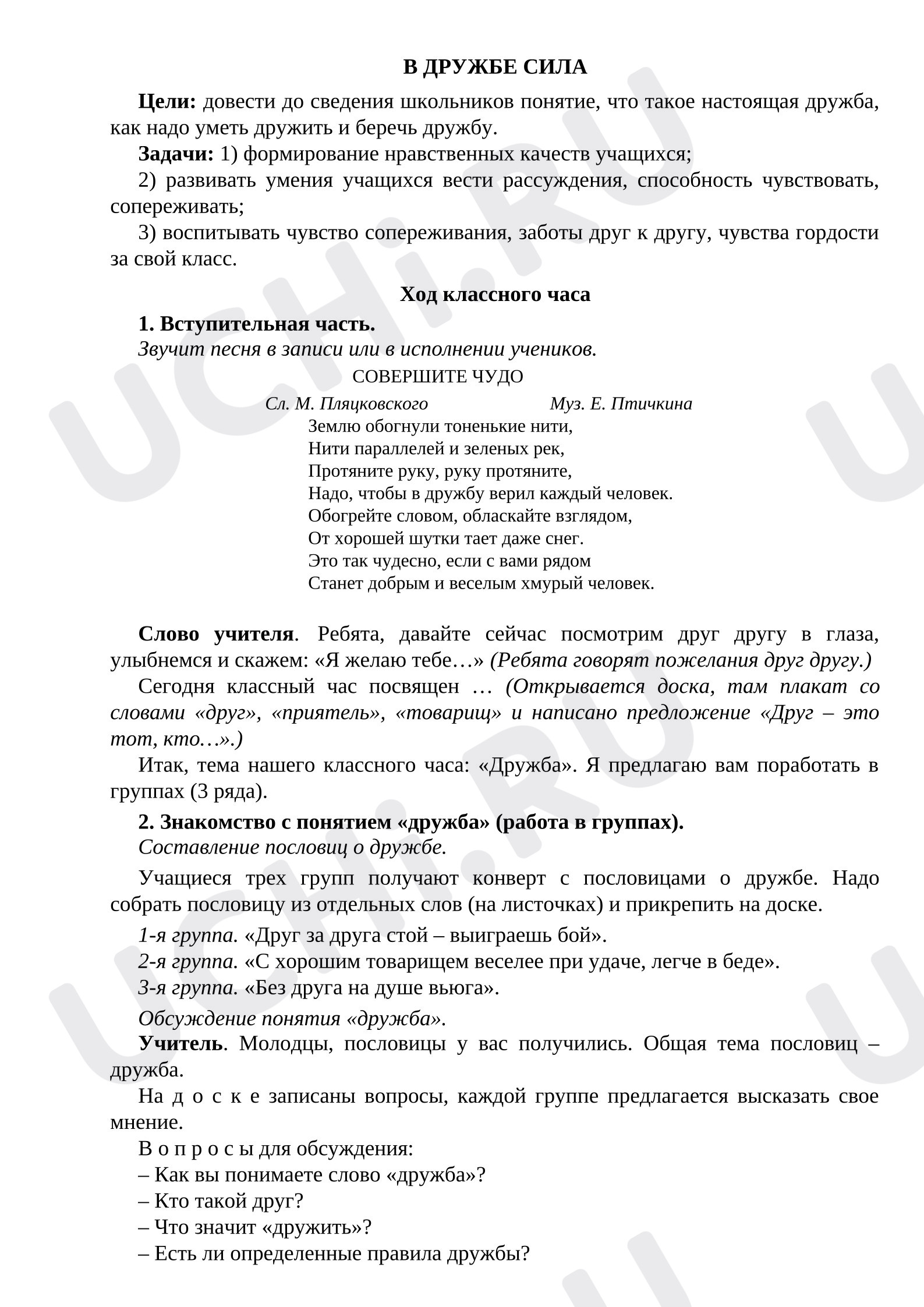 Предпросмотр материала «В дружбе сила»