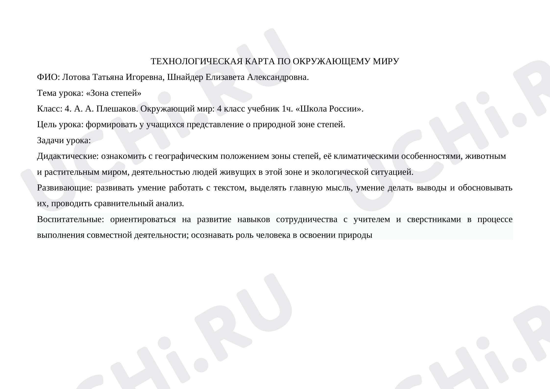 Предпросмотр материала Природные зоны. Зона степей