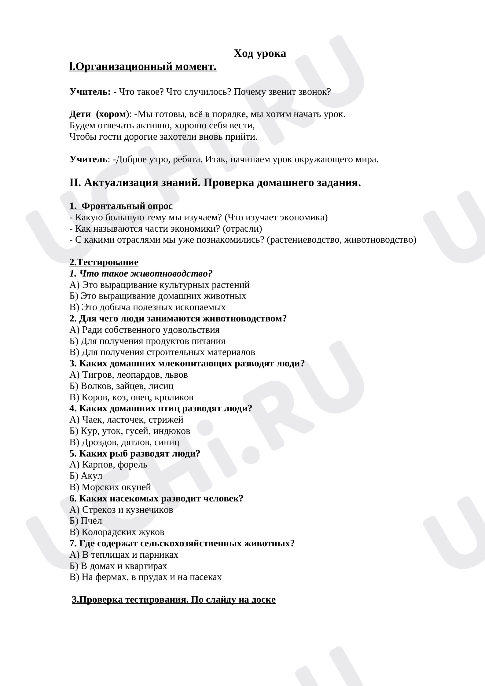 Предпросмотр материала Конспект к уроку окружающего мира по теме: "Промышленность"