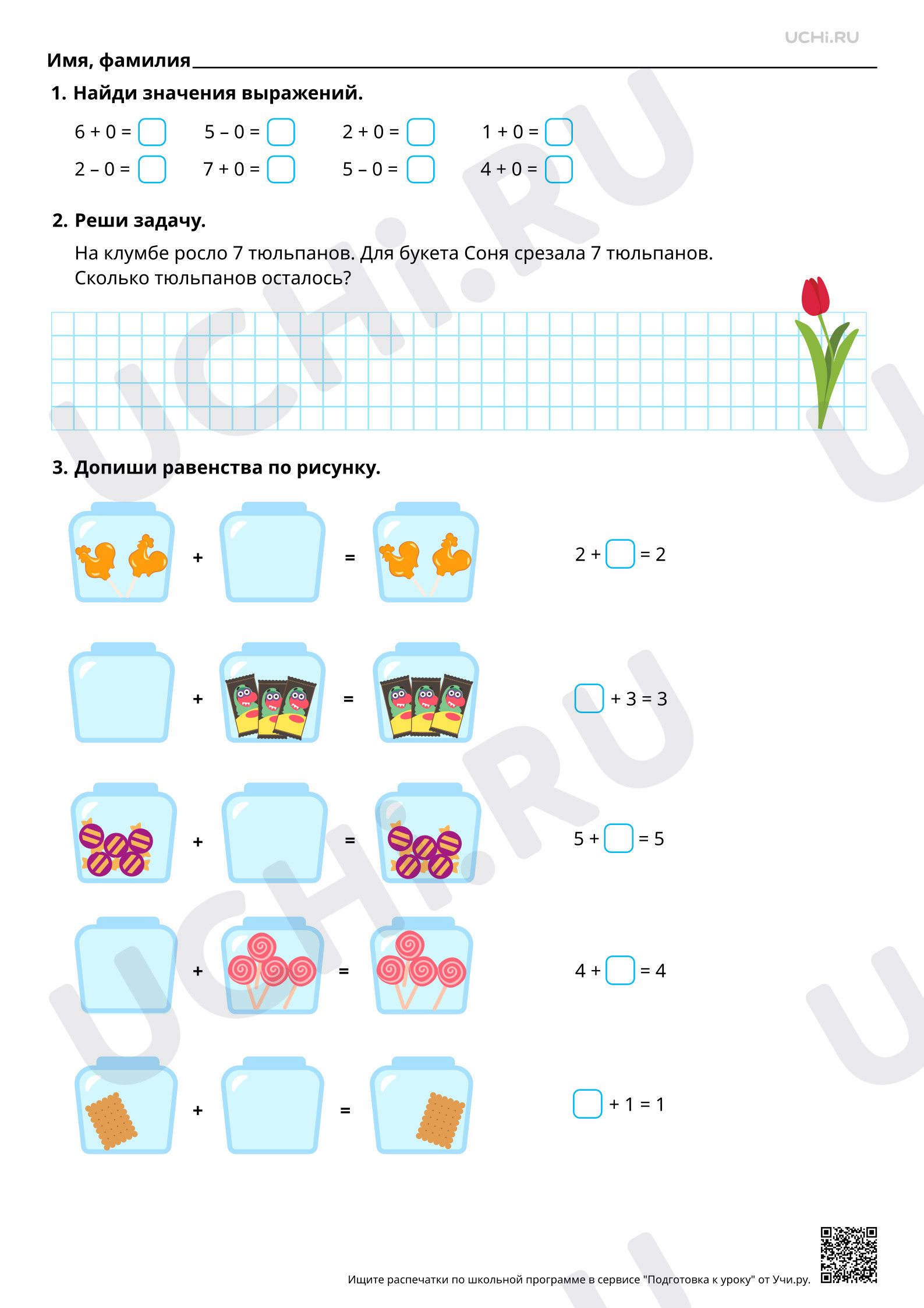 Предпросмотр материала Число и цифра 0. Базовый уровень